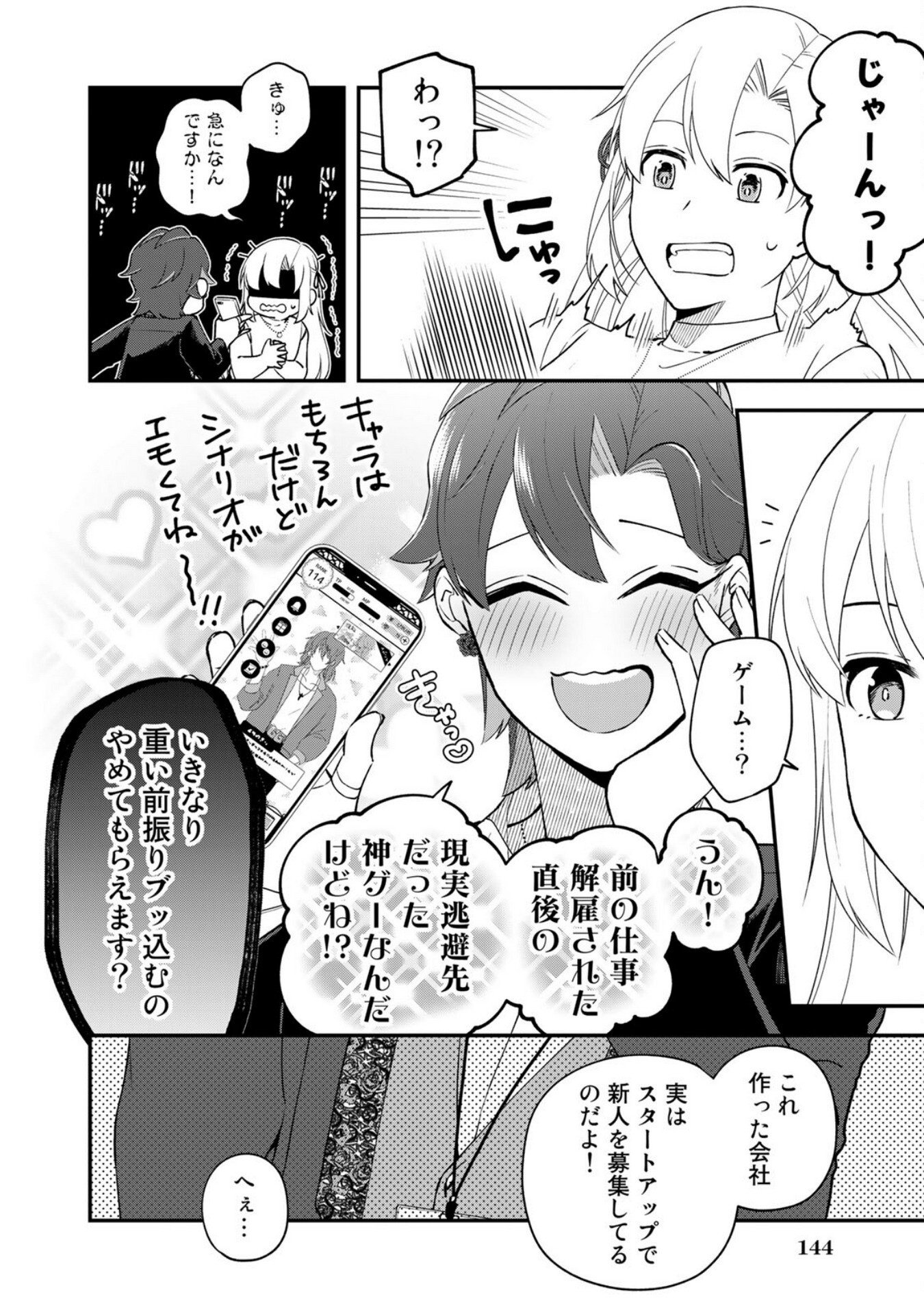 E, Shanai System Subete Wanope shiteiru Watashi wo Kaiko desu ka? Chapter 7 10ページ