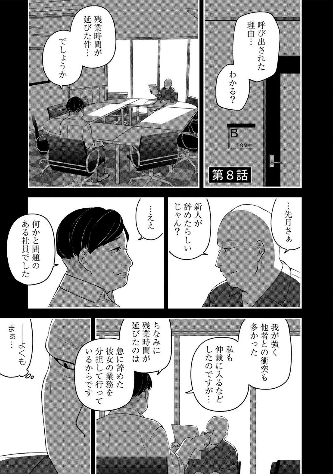 E, Shanai System Subete Wanope shiteiru Watashi wo Kaiko desu ka? Chapter 8 1ページ