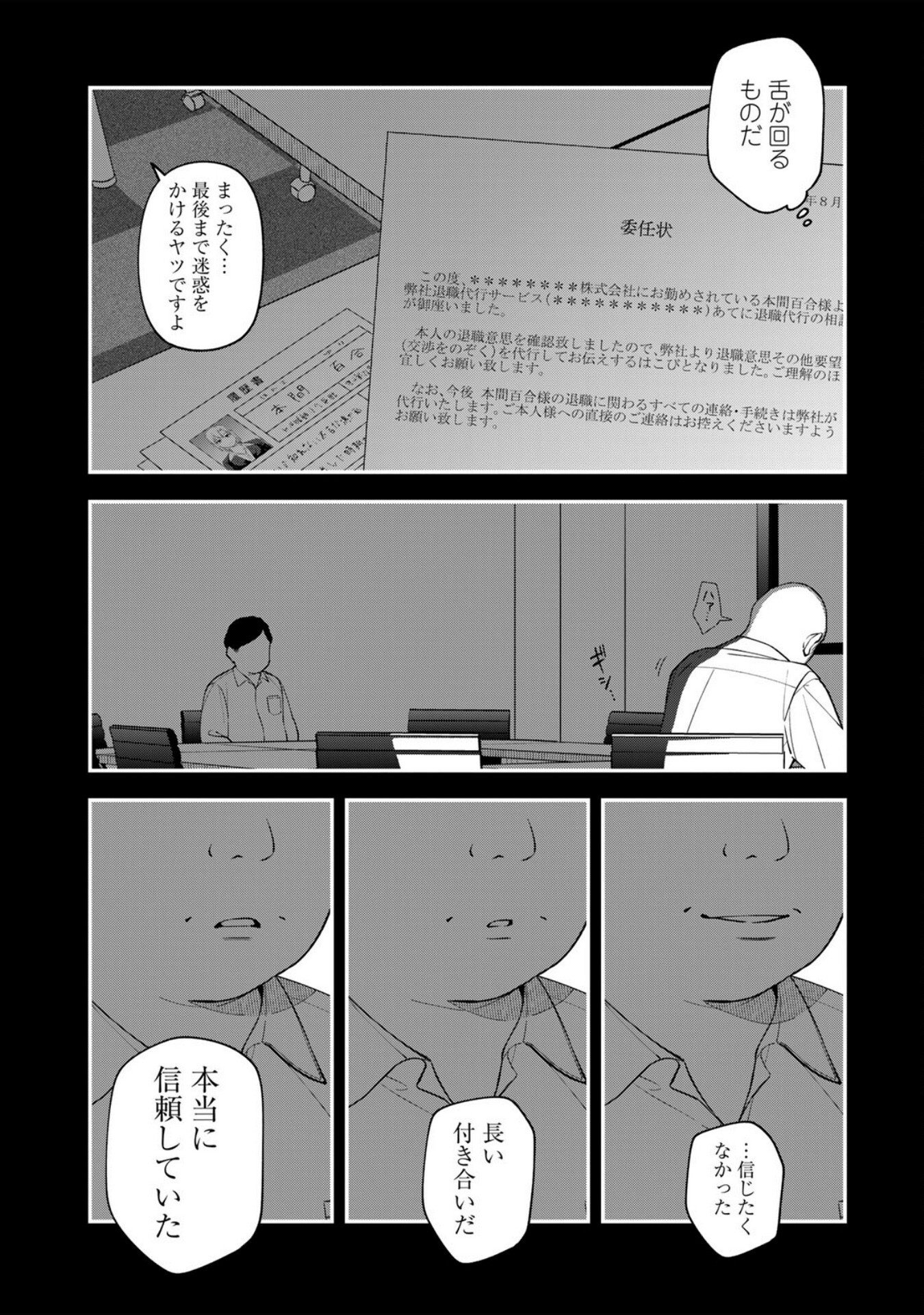 E, Shanai System Subete Wanope shiteiru Watashi wo Kaiko desu ka? Chapter 8 2ページ