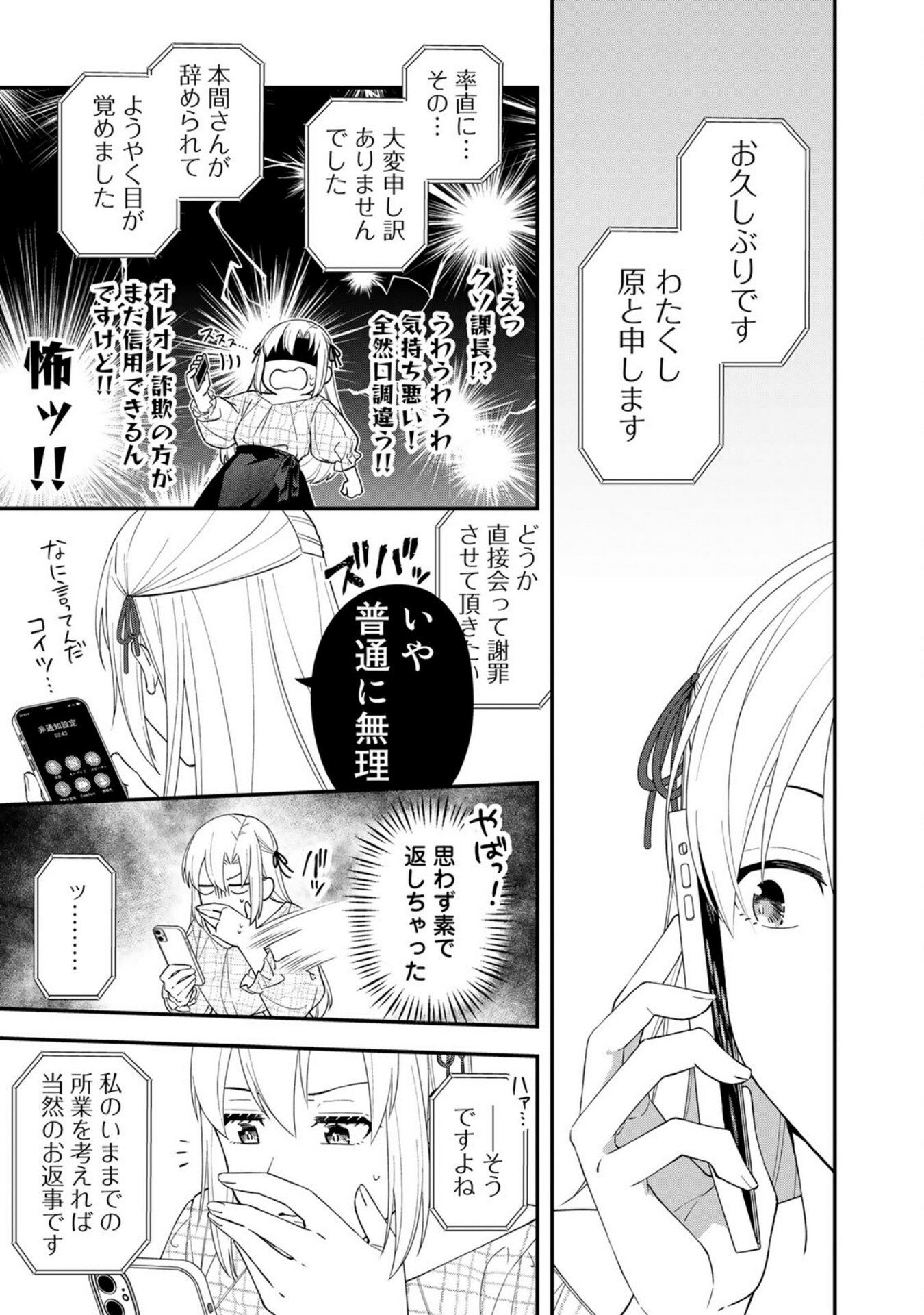 E, Shanai System Subete Wanope shiteiru Watashi wo Kaiko desu ka? Chapter 8 11ページ
