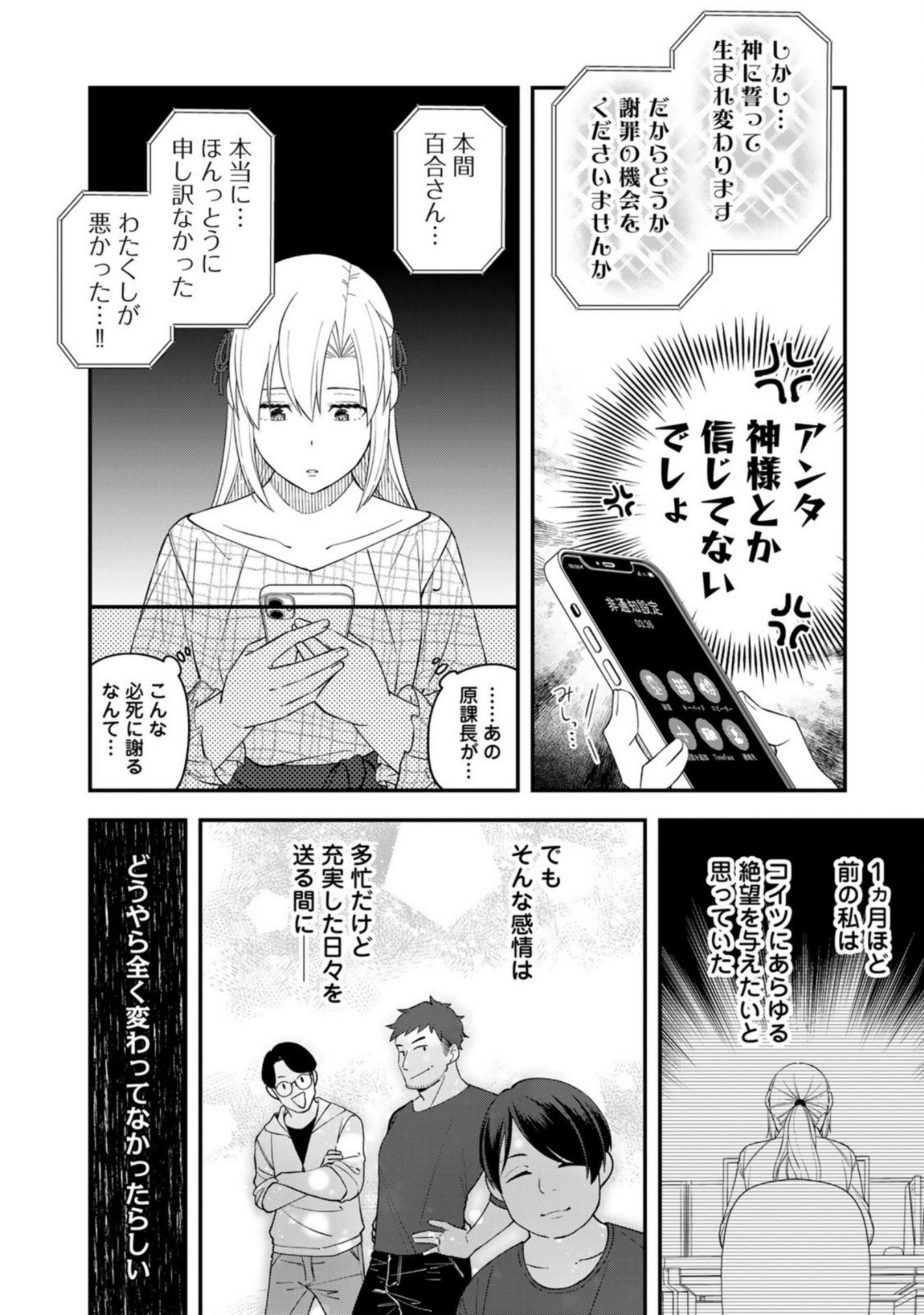 E, Shanai System Subete Wanope shiteiru Watashi wo Kaiko desu ka? Chapter 8 12ページ