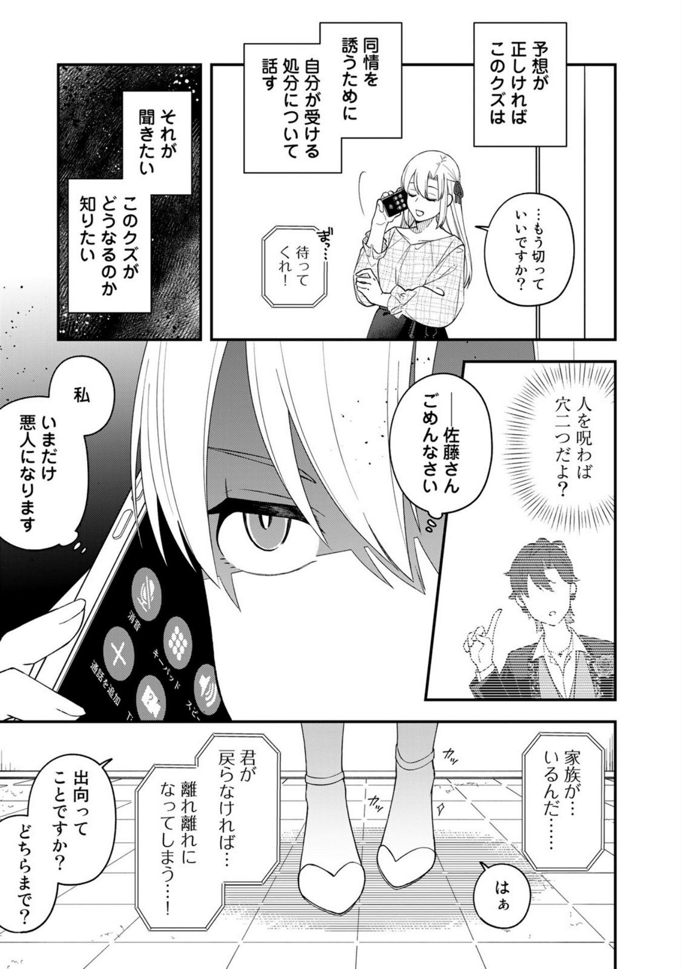 E, Shanai System Subete Wanope shiteiru Watashi wo Kaiko desu ka? Chapter 8 13ページ
