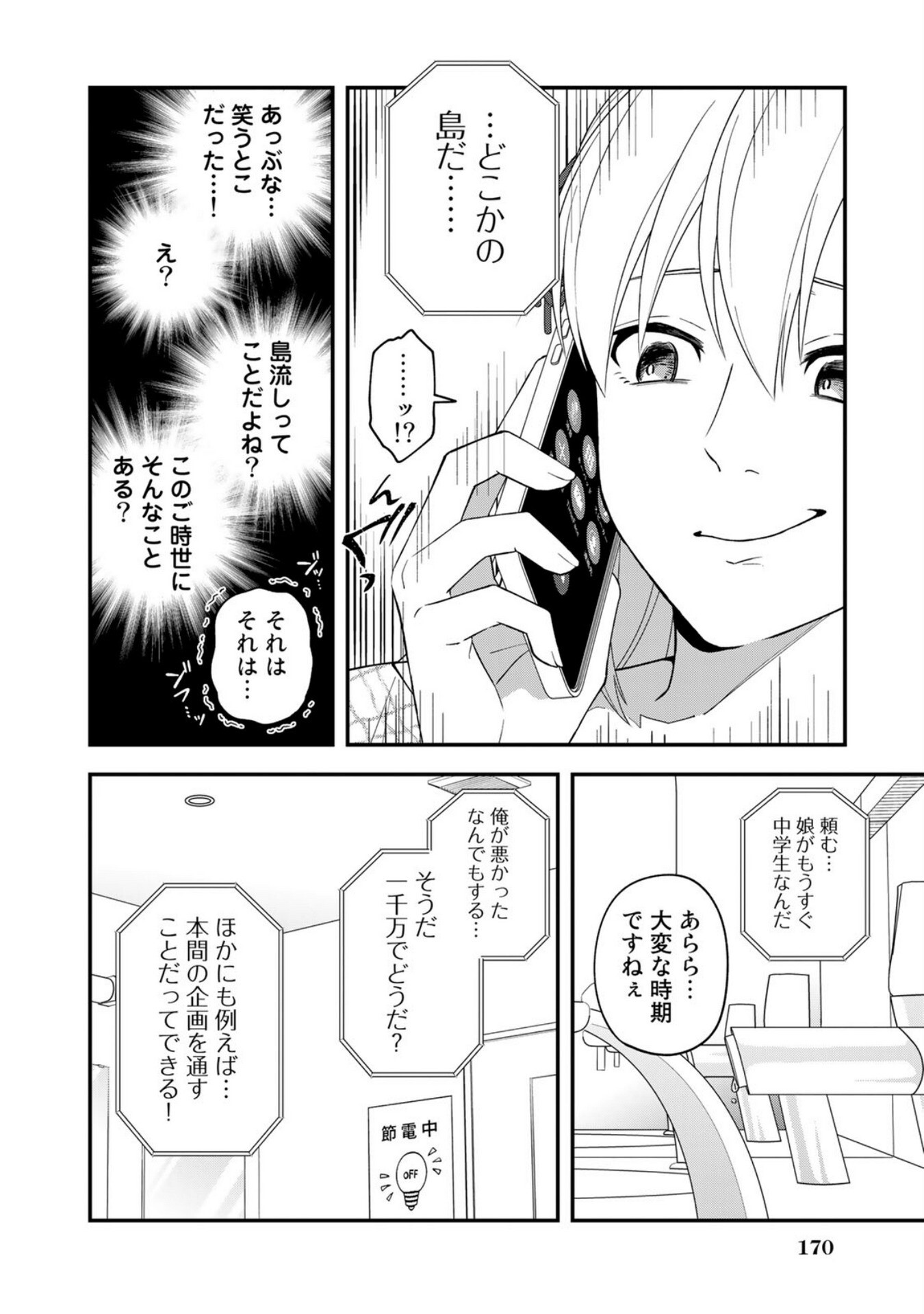 E, Shanai System Subete Wanope shiteiru Watashi wo Kaiko desu ka? Chapter 8 14ページ