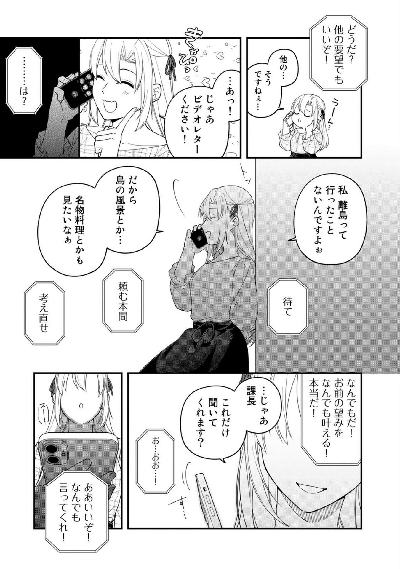 E, Shanai System Subete Wanope shiteiru Watashi wo Kaiko desu ka? Chapter 8 15ページ