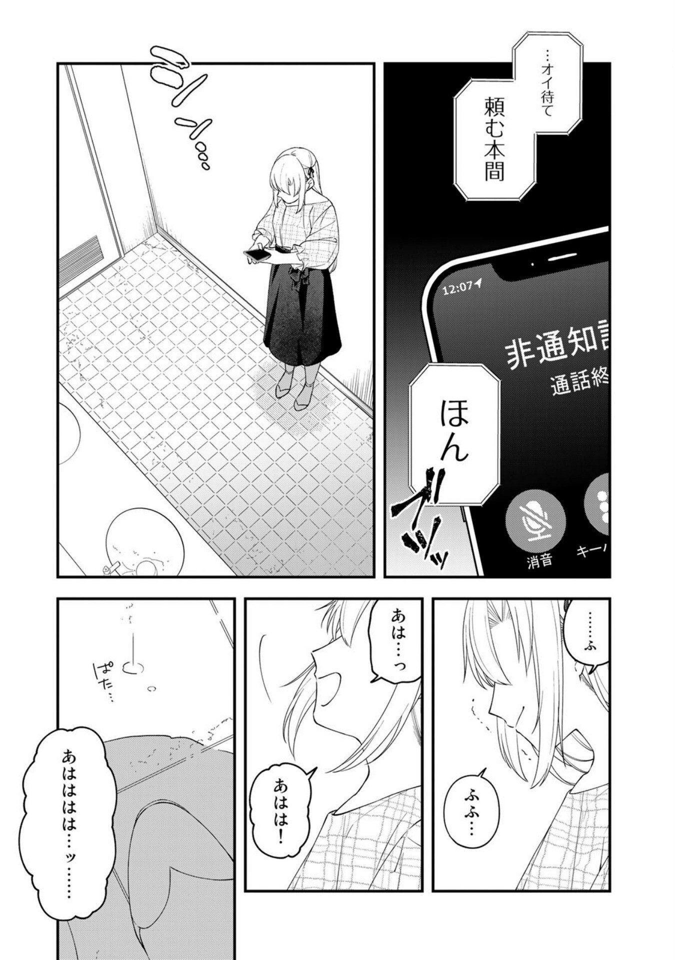 E, Shanai System Subete Wanope shiteiru Watashi wo Kaiko desu ka? Chapter 8 17ページ