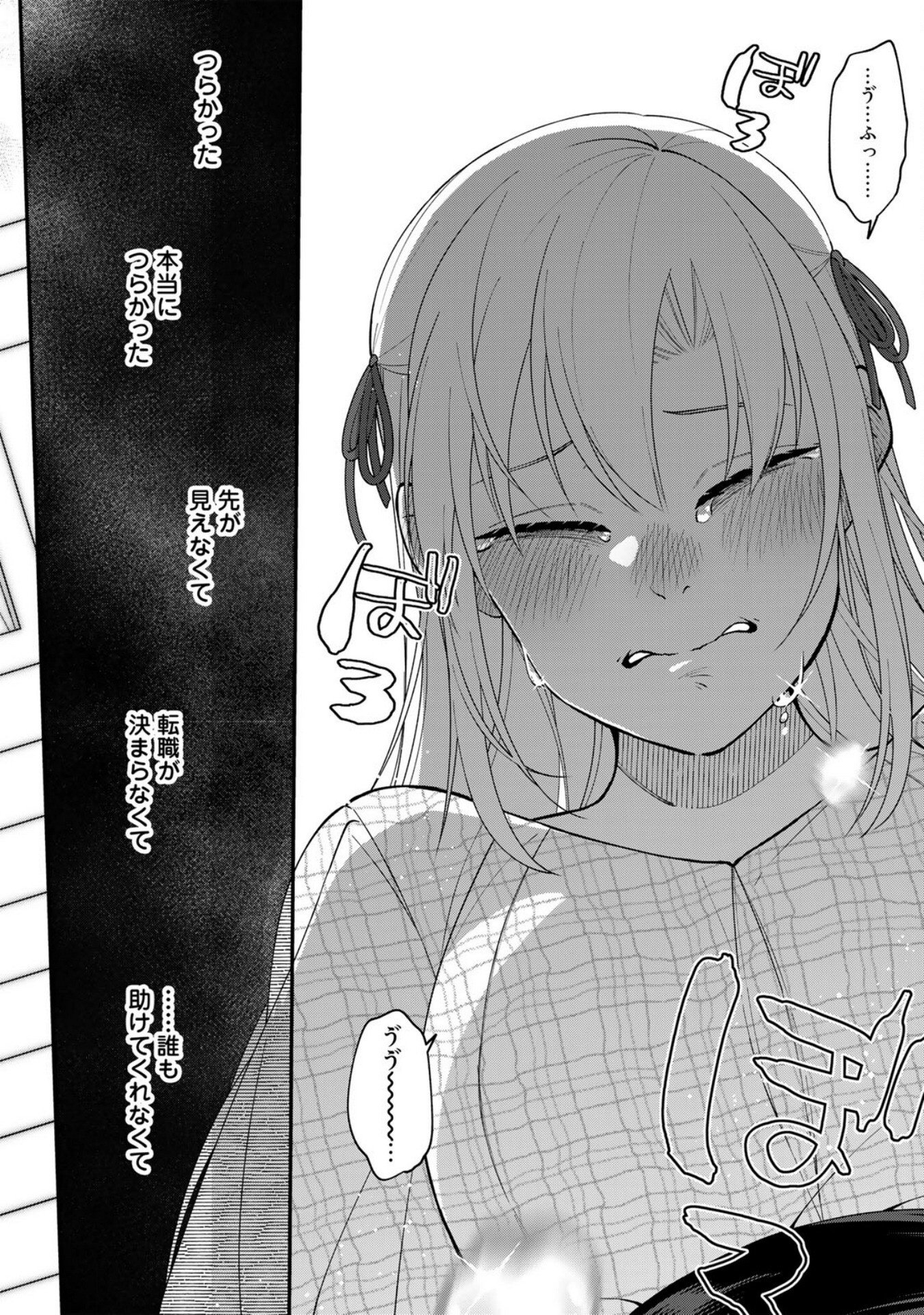 E, Shanai System Subete Wanope shiteiru Watashi wo Kaiko desu ka? Chapter 8 18ページ