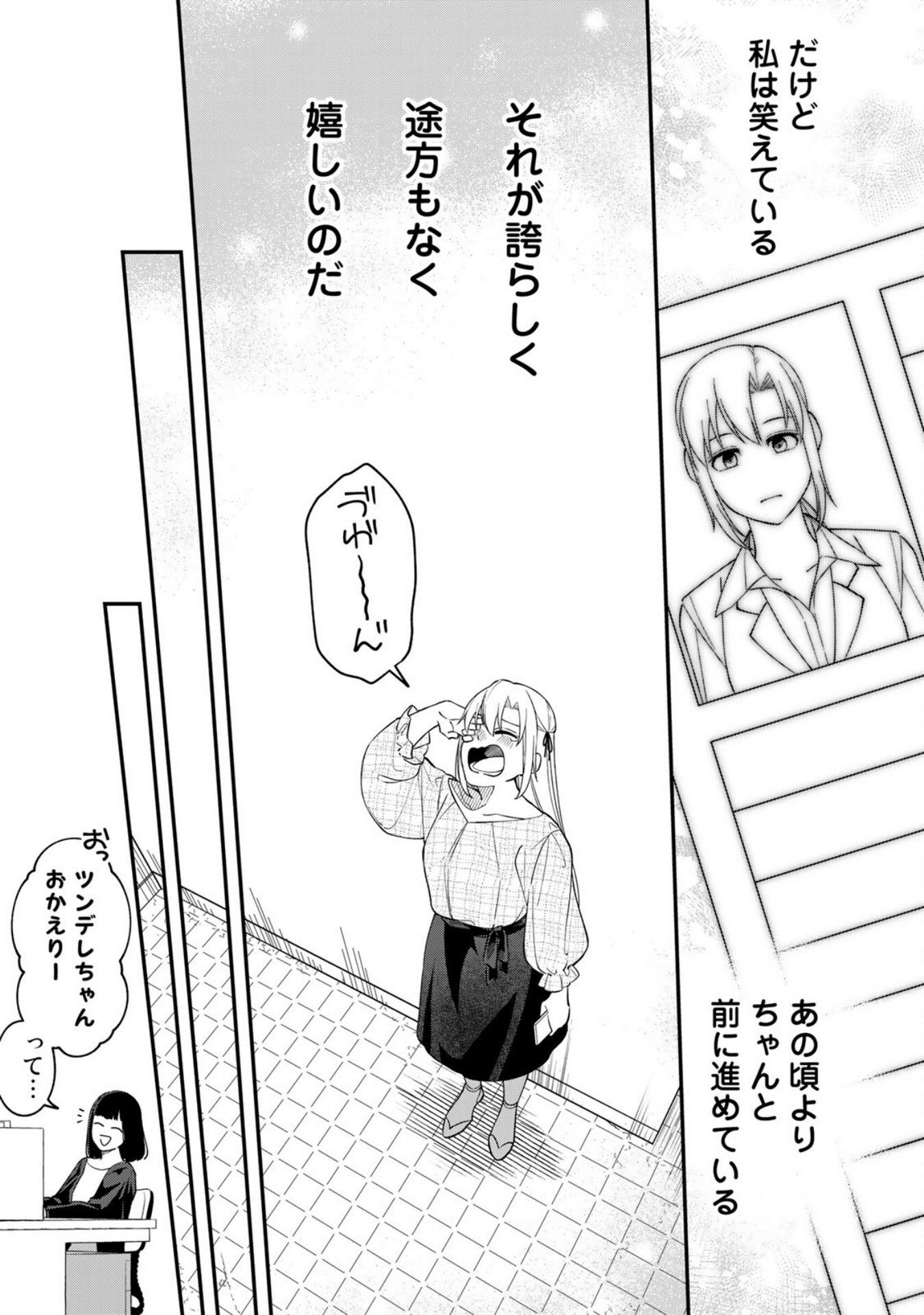E, Shanai System Subete Wanope shiteiru Watashi wo Kaiko desu ka? Chapter 8 19ページ