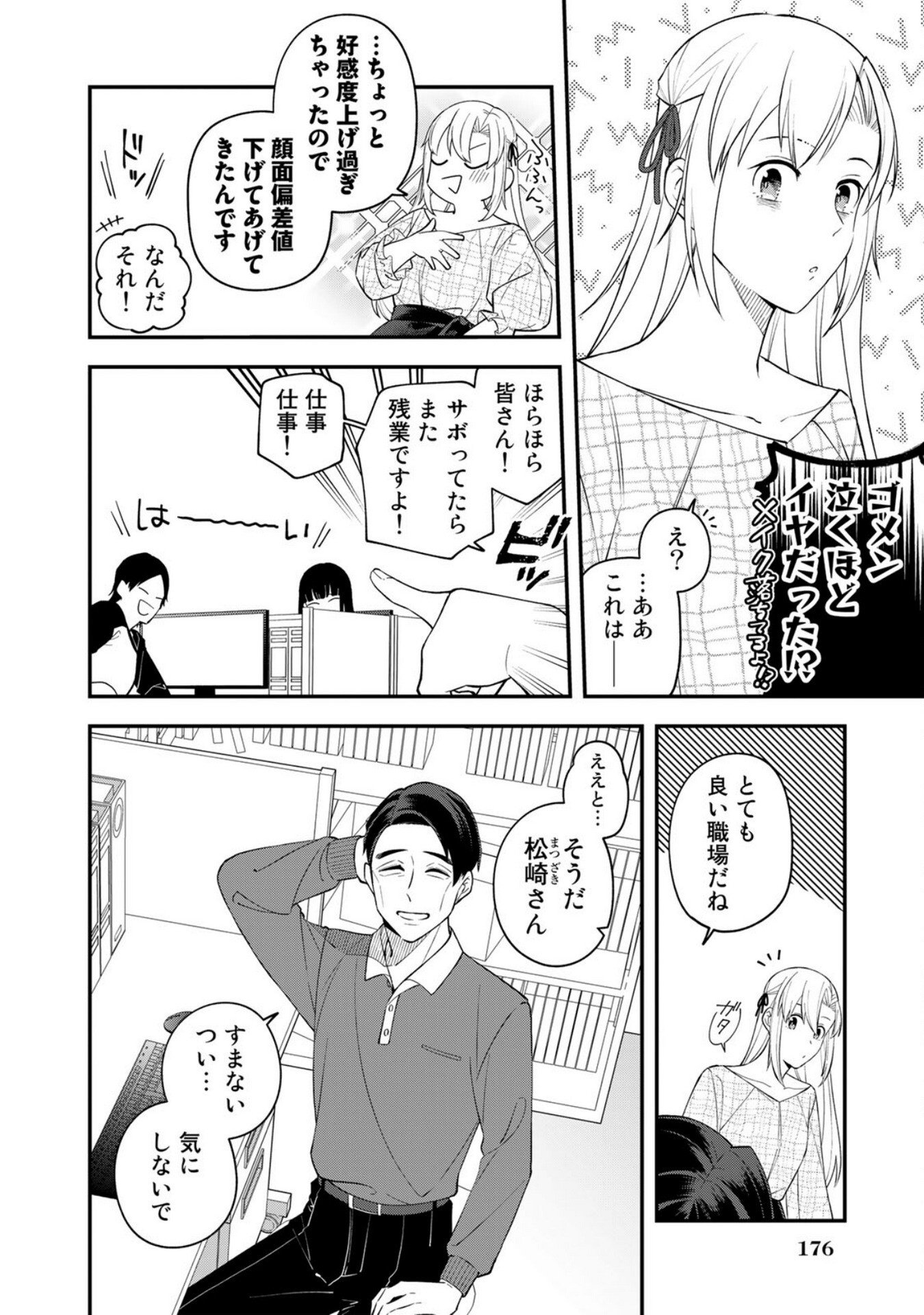 E, Shanai System Subete Wanope shiteiru Watashi wo Kaiko desu ka? Chapter 8 20ページ
