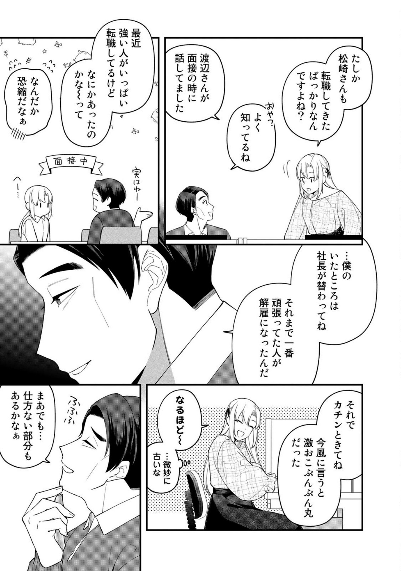 E, Shanai System Subete Wanope shiteiru Watashi wo Kaiko desu ka? Chapter 8 21ページ