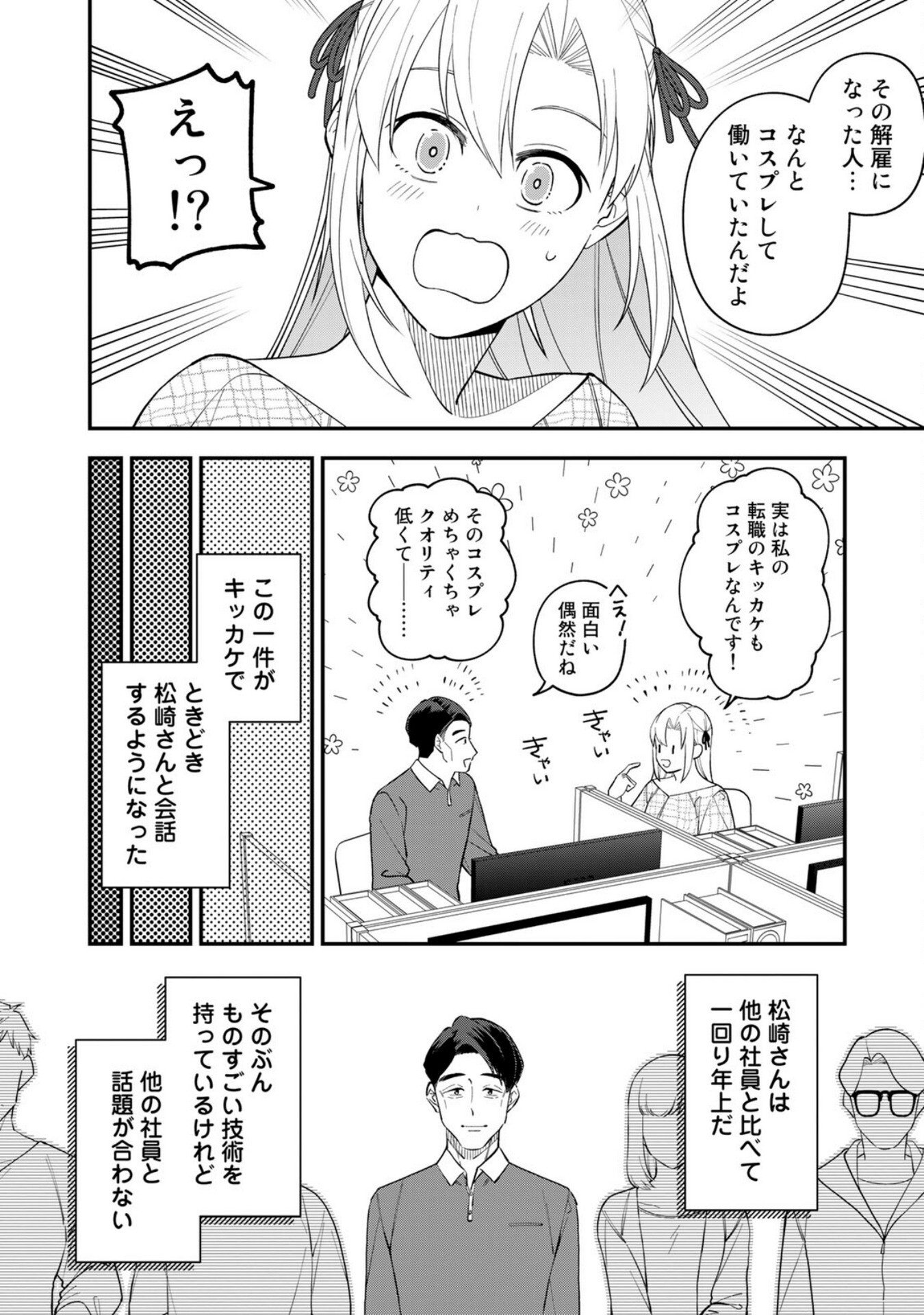 E, Shanai System Subete Wanope shiteiru Watashi wo Kaiko desu ka? Chapter 8 22ページ