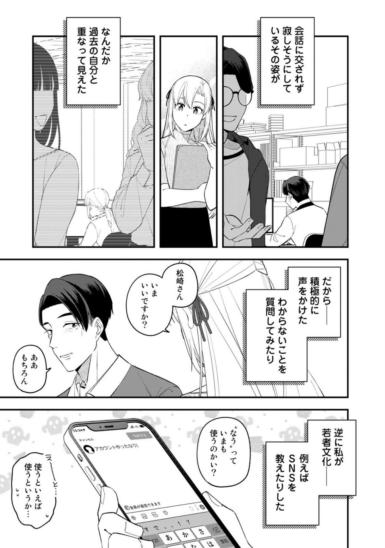 E, Shanai System Subete Wanope shiteiru Watashi wo Kaiko desu ka? Chapter 8 23ページ