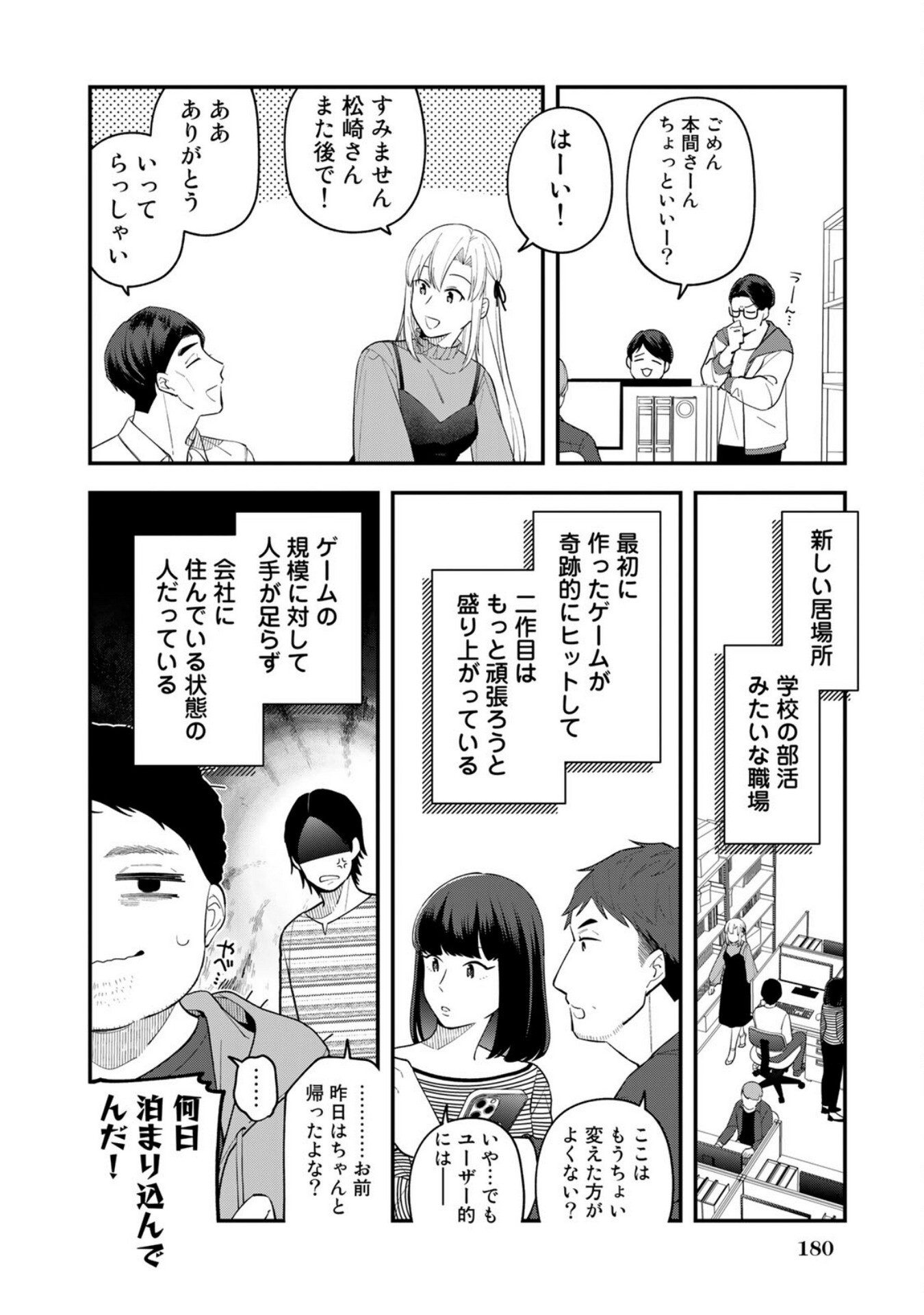 E, Shanai System Subete Wanope shiteiru Watashi wo Kaiko desu ka? Chapter 8 24ページ