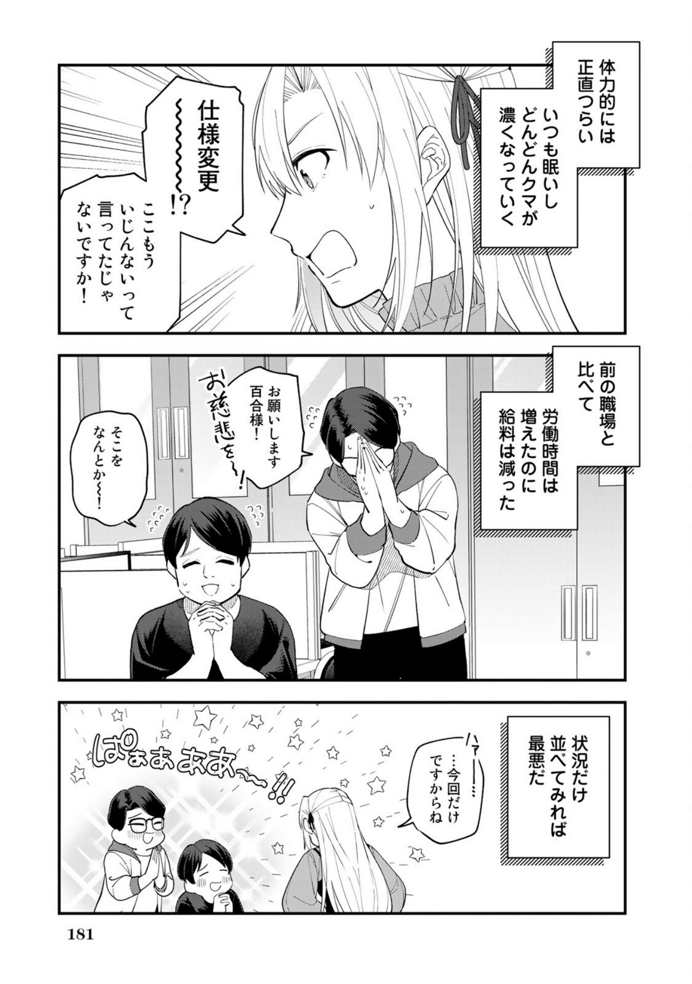 E, Shanai System Subete Wanope shiteiru Watashi wo Kaiko desu ka? Chapter 8 25ページ
