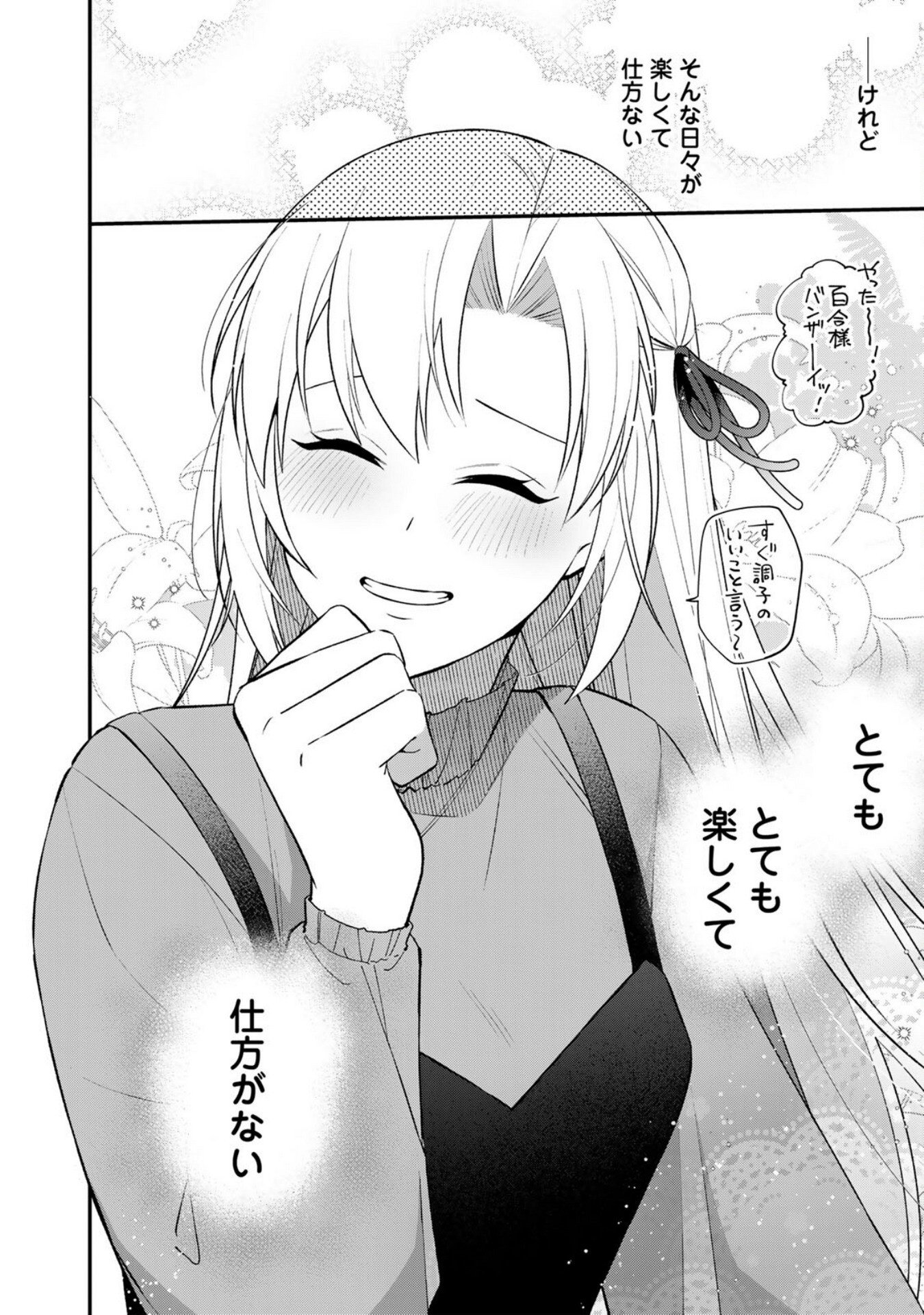 E, Shanai System Subete Wanope shiteiru Watashi wo Kaiko desu ka? Chapter 8 26ページ