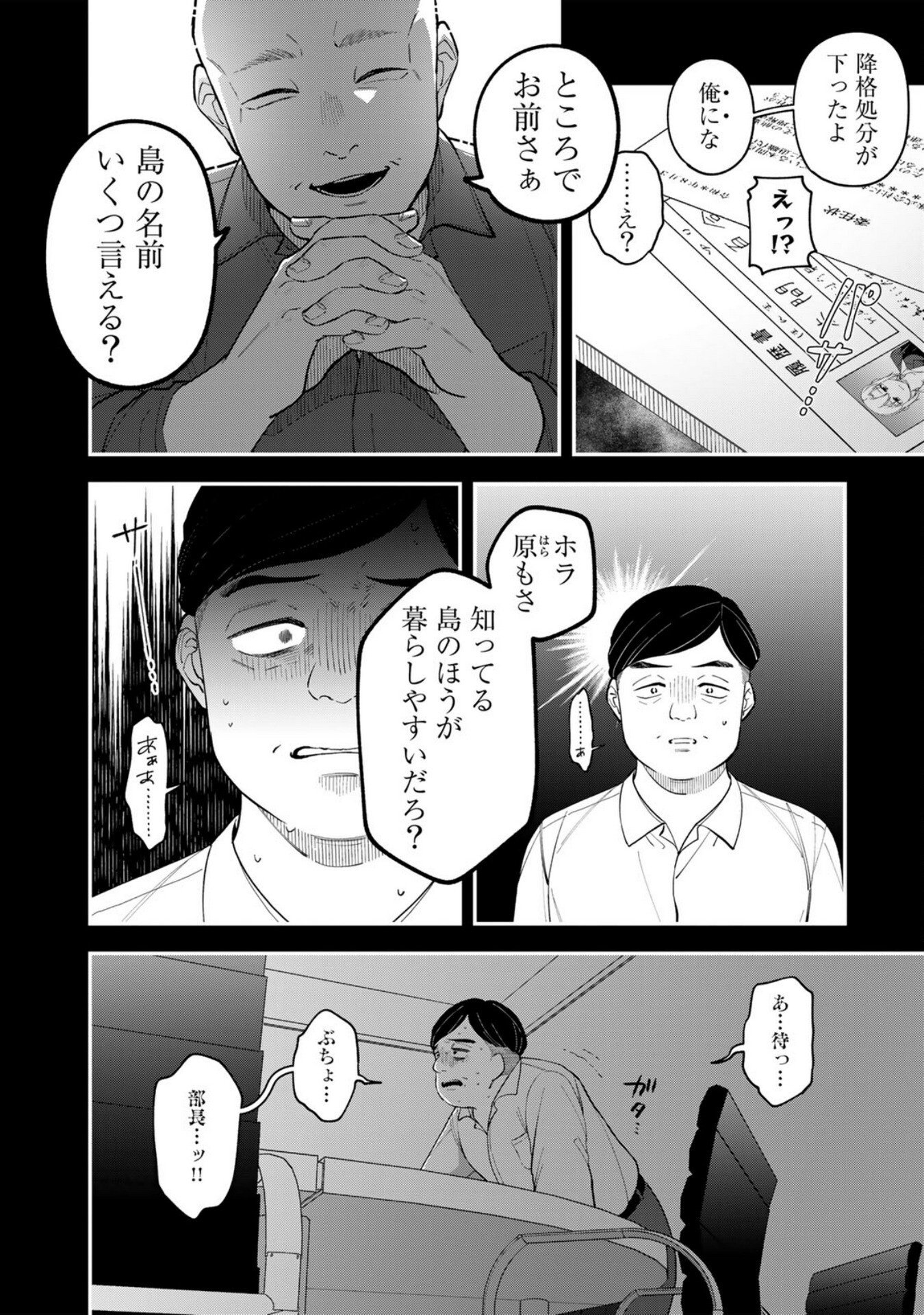 E, Shanai System Subete Wanope shiteiru Watashi wo Kaiko desu ka? Chapter 8 4ページ