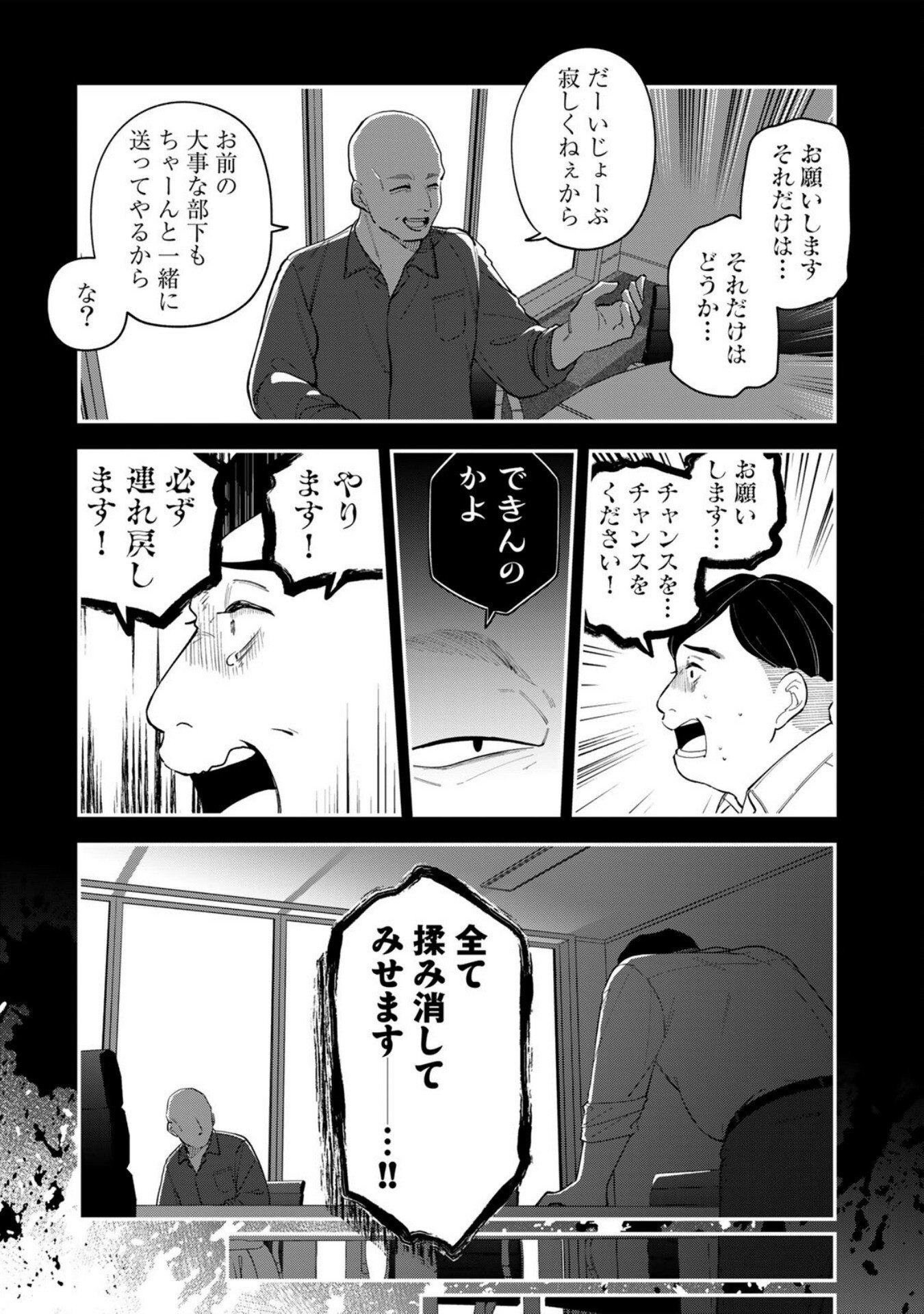 E, Shanai System Subete Wanope shiteiru Watashi wo Kaiko desu ka? Chapter 8 5ページ