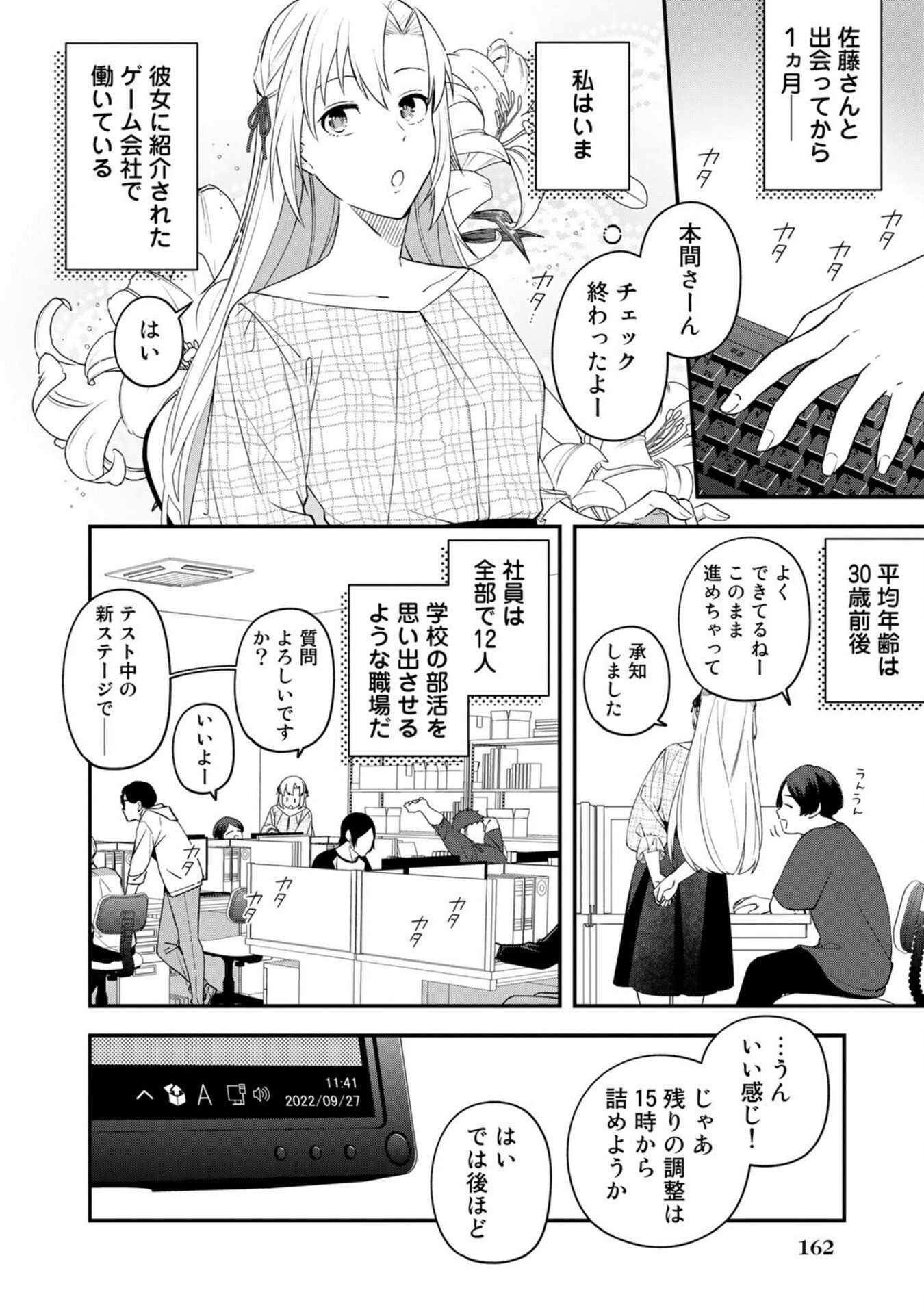 E, Shanai System Subete Wanope shiteiru Watashi wo Kaiko desu ka? Chapter 8 6ページ