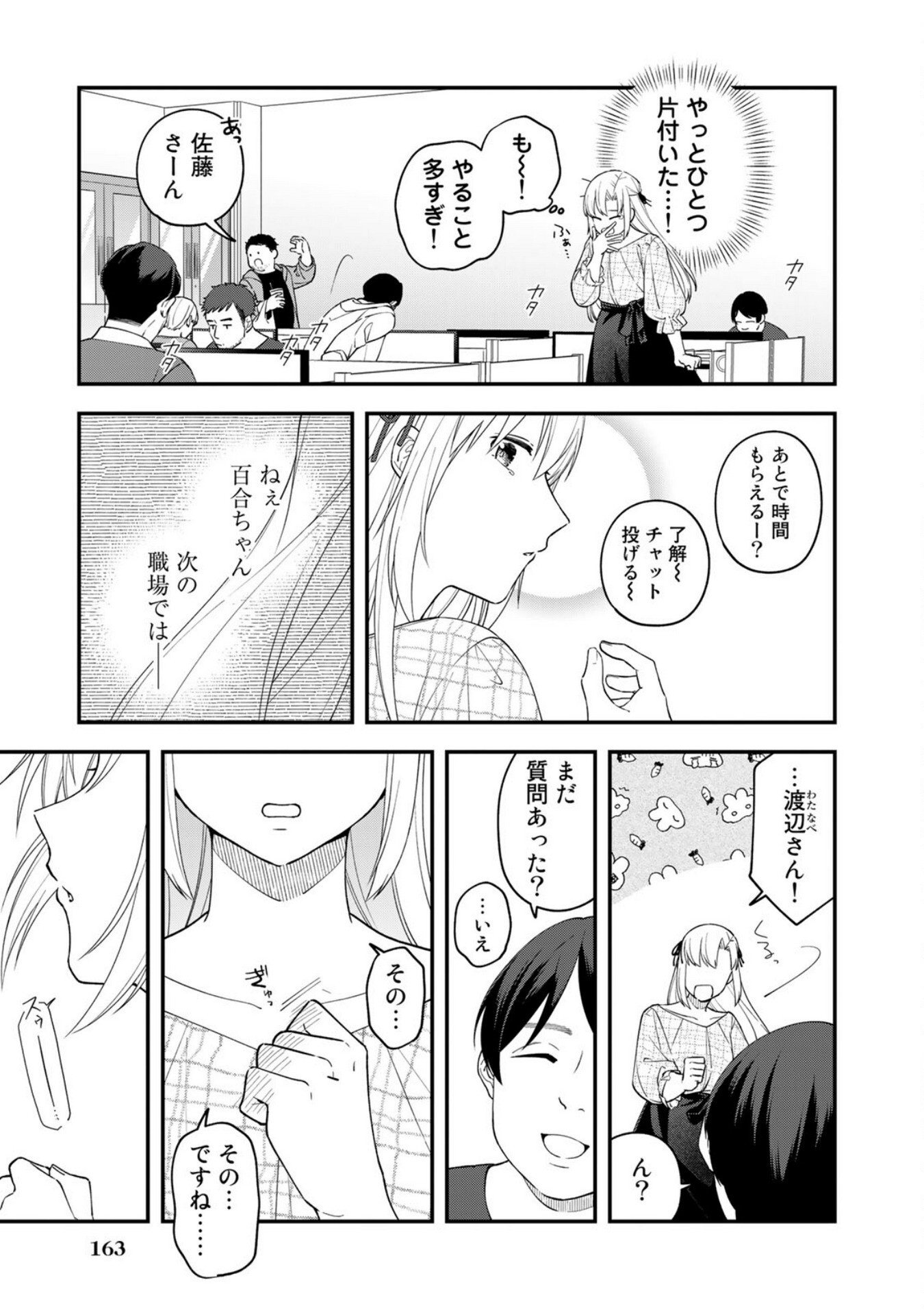 E, Shanai System Subete Wanope shiteiru Watashi wo Kaiko desu ka? Chapter 8 7ページ