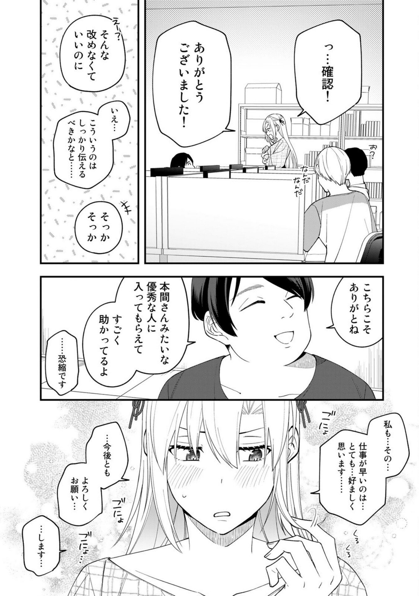 E, Shanai System Subete Wanope shiteiru Watashi wo Kaiko desu ka? Chapter 8 8ページ