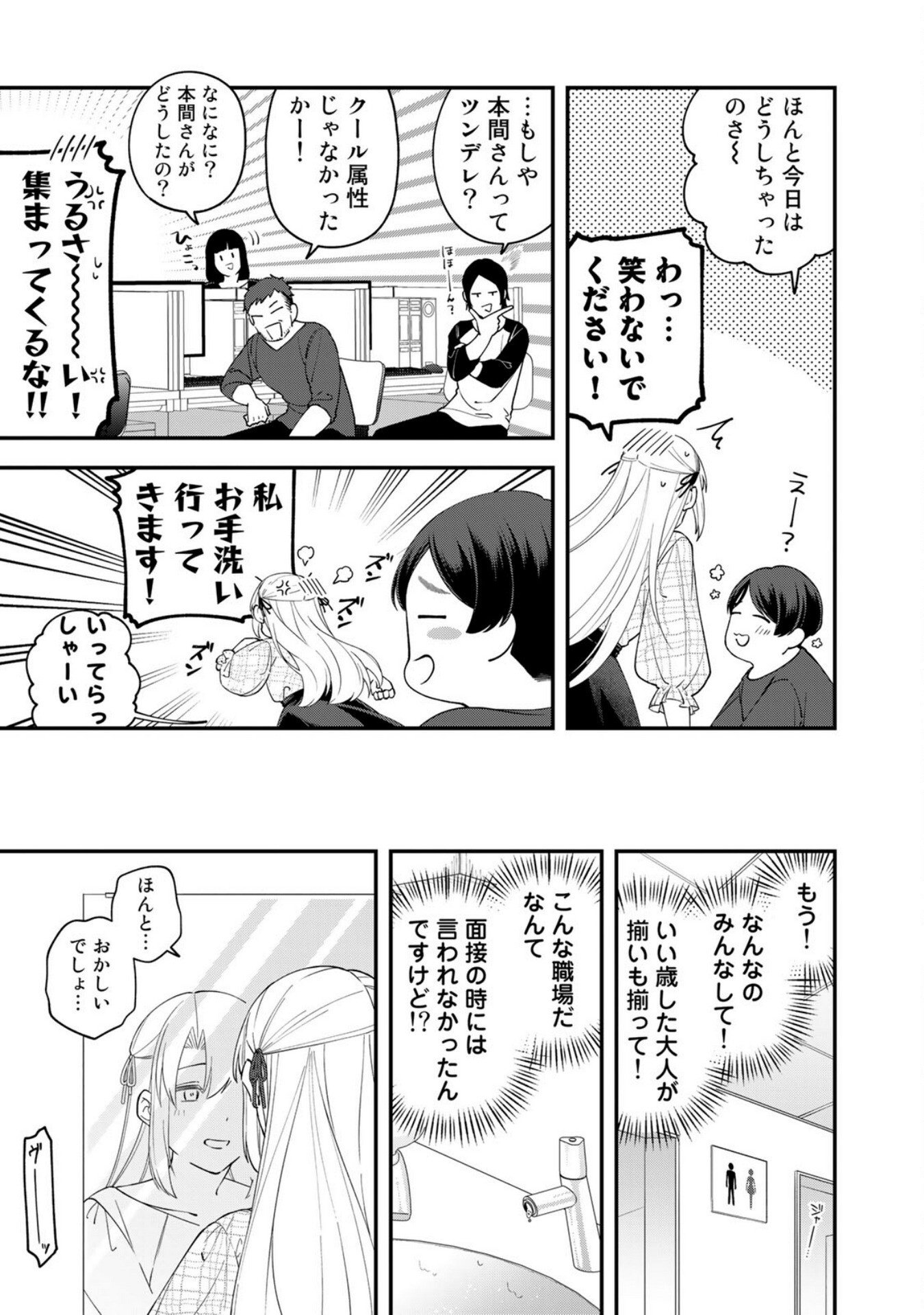 E, Shanai System Subete Wanope shiteiru Watashi wo Kaiko desu ka? Chapter 8 9ページ