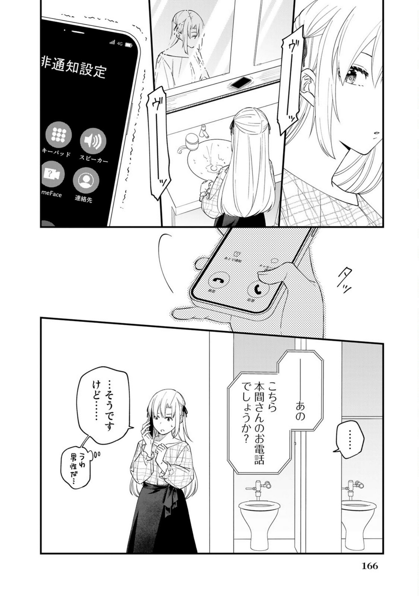 E, Shanai System Subete Wanope shiteiru Watashi wo Kaiko desu ka? Chapter 8 10ページ