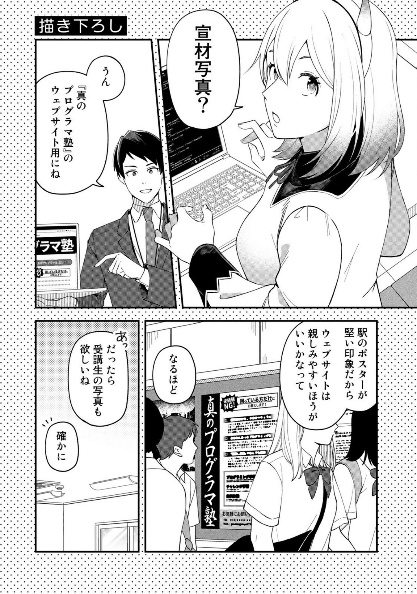 E, Shanai System Subete Wanope shiteiru Watashi wo Kaiko desu ka? Chapter 8.5 1ページ