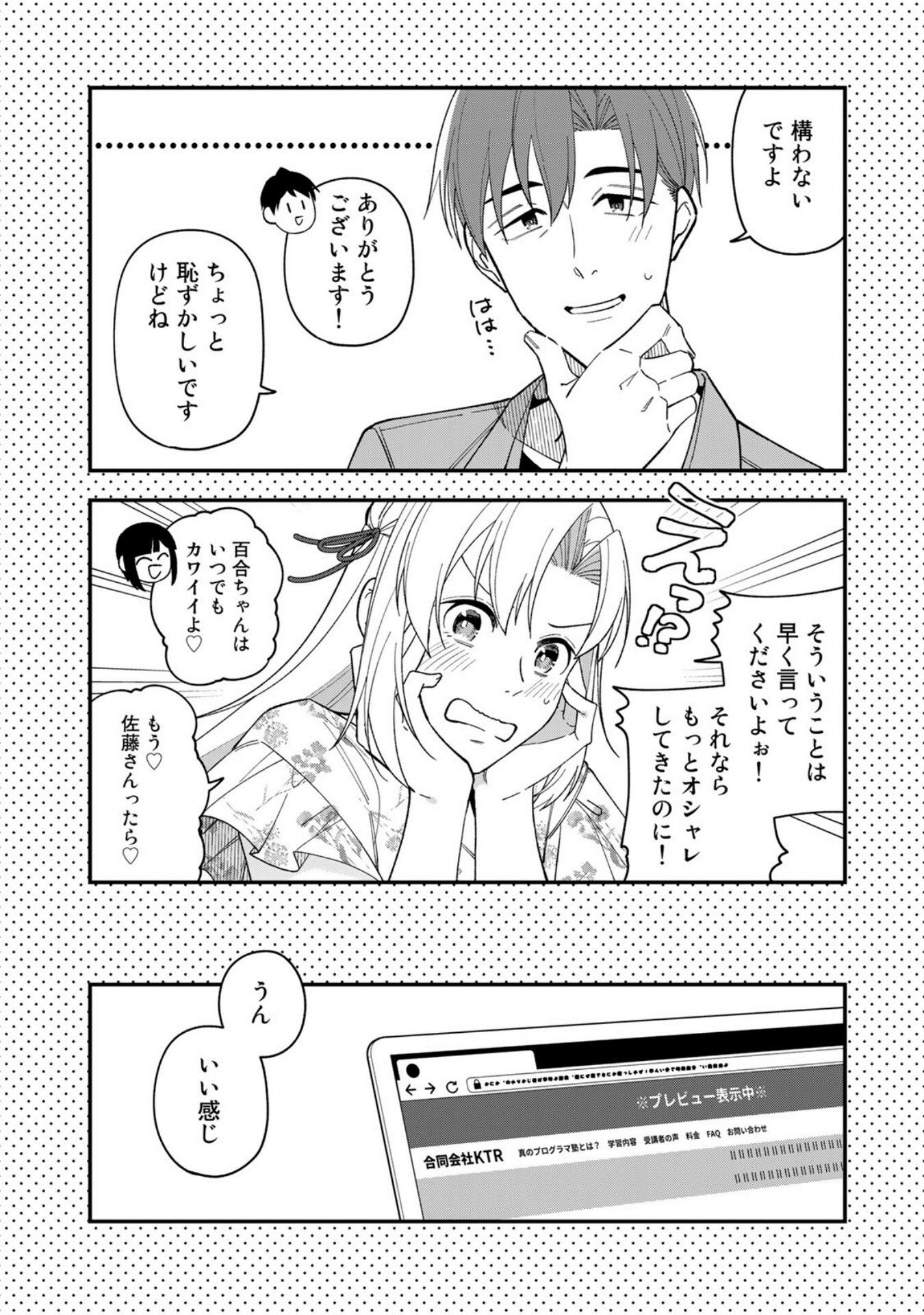 E, Shanai System Subete Wanope shiteiru Watashi wo Kaiko desu ka? Chapter 8.5 2ページ