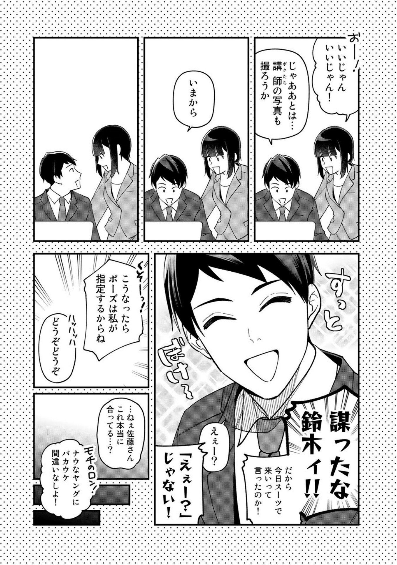 E, Shanai System Subete Wanope shiteiru Watashi wo Kaiko desu ka? Chapter 8.5 3ページ