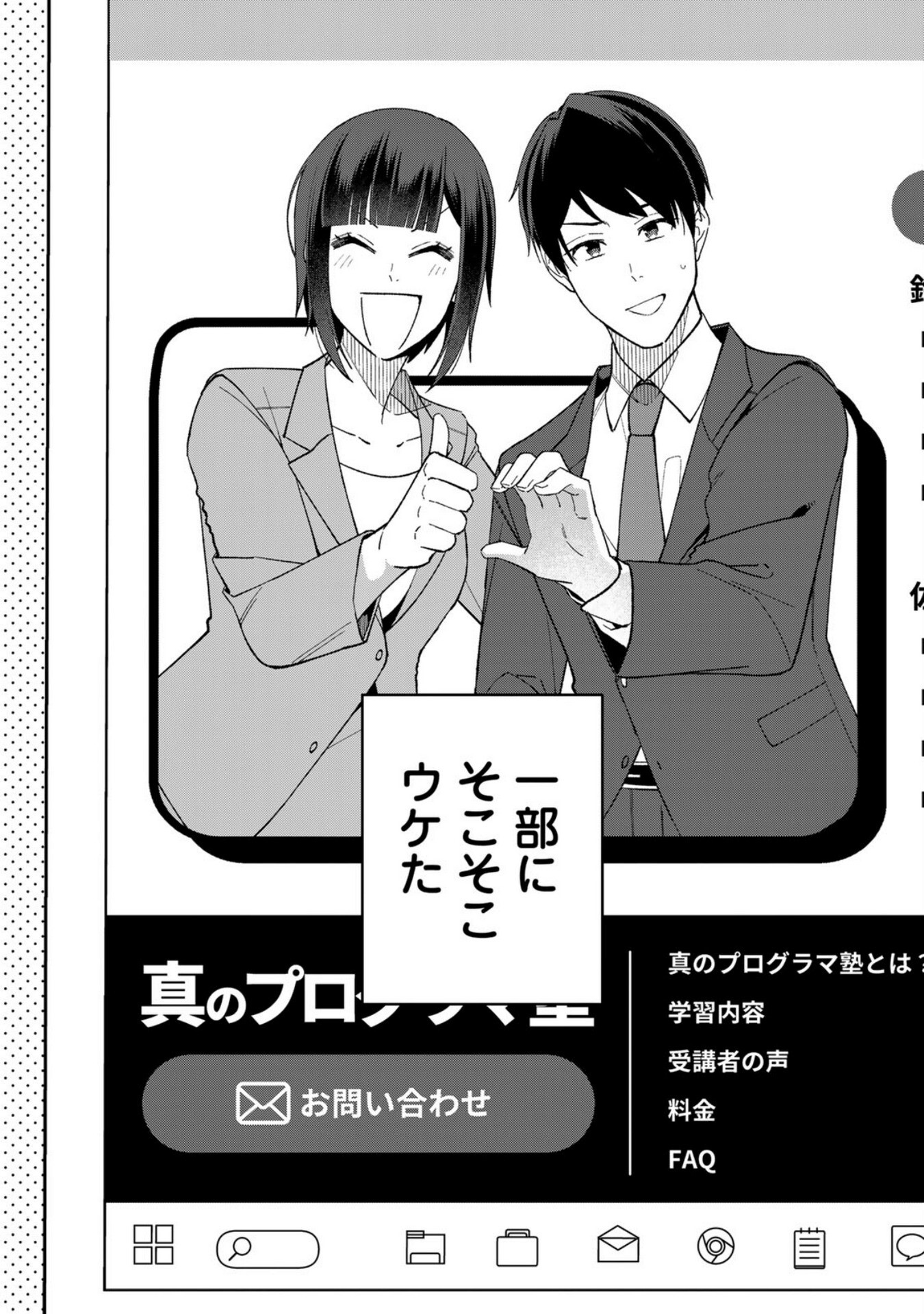 E, Shanai System Subete Wanope shiteiru Watashi wo Kaiko desu ka? Chapter 8.5 4ページ