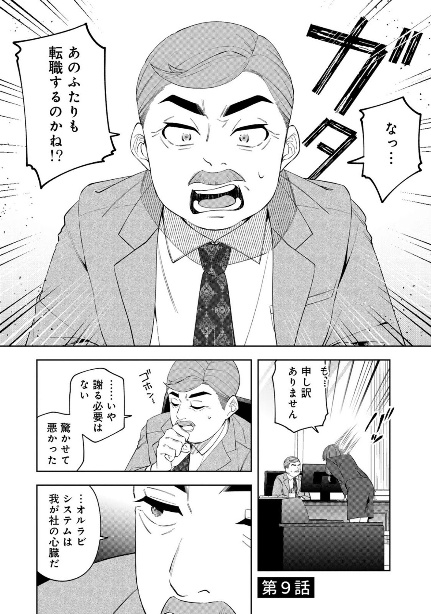 E, Shanai System Subete Wanope shiteiru Watashi wo Kaiko desu ka? Chapter 9 1ページ