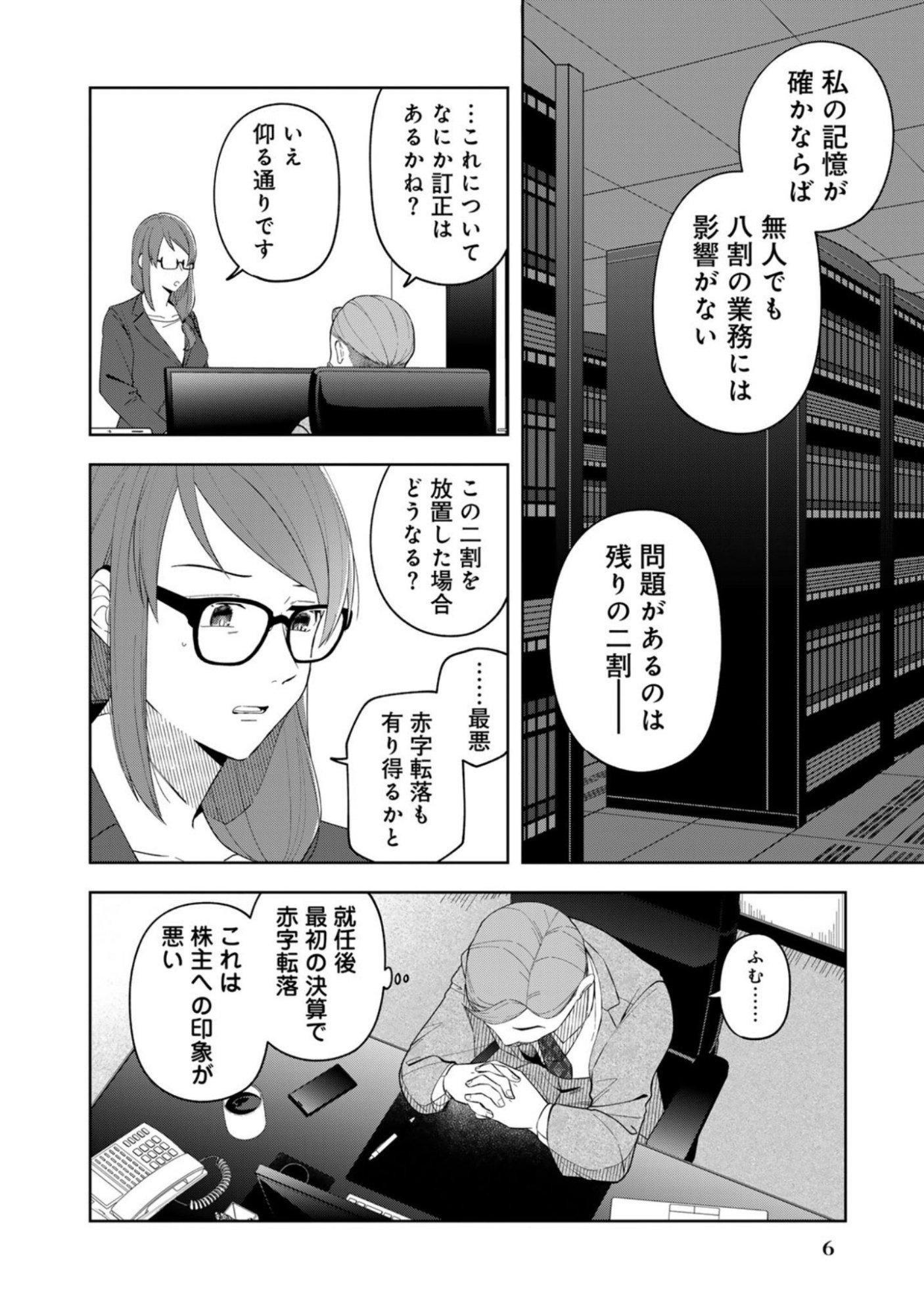 E, Shanai System Subete Wanope shiteiru Watashi wo Kaiko desu ka? Chapter 9 2ページ