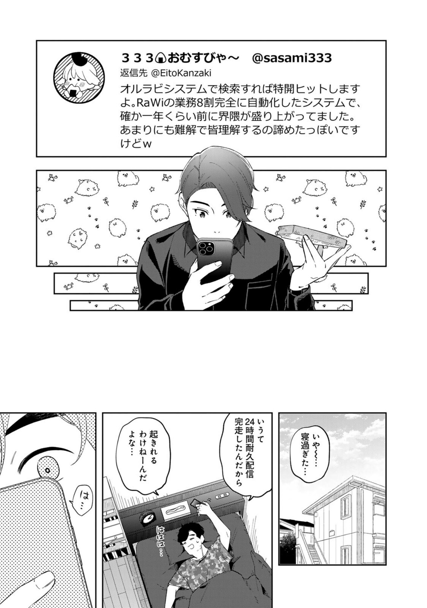 E, Shanai System Subete Wanope shiteiru Watashi wo Kaiko desu ka? Chapter 9 11ページ