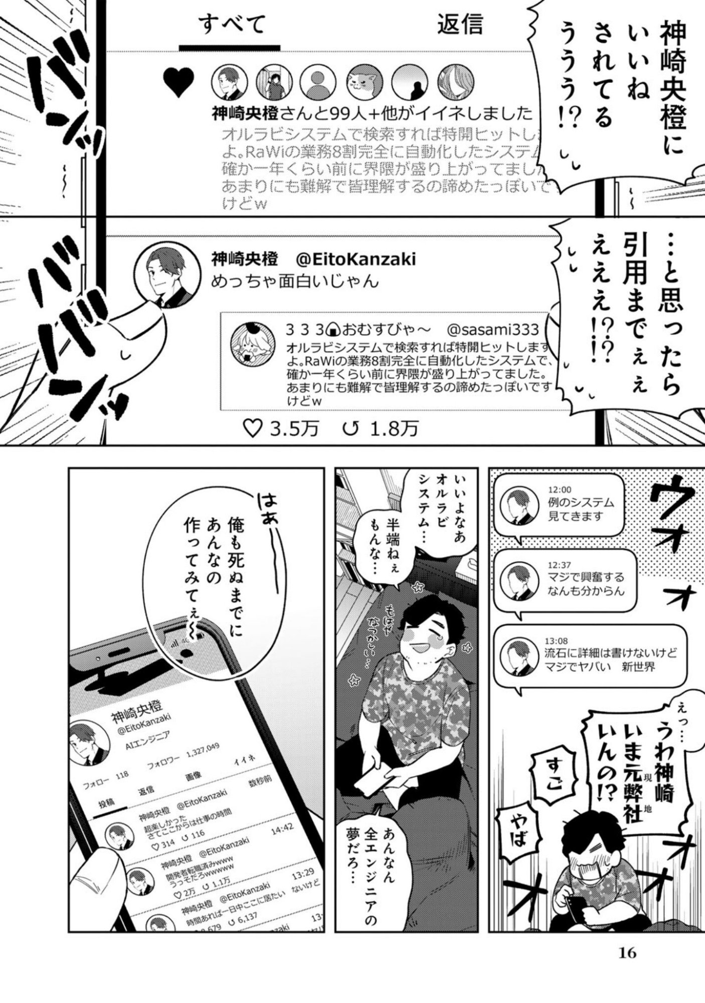 E, Shanai System Subete Wanope shiteiru Watashi wo Kaiko desu ka? Chapter 9 12ページ
