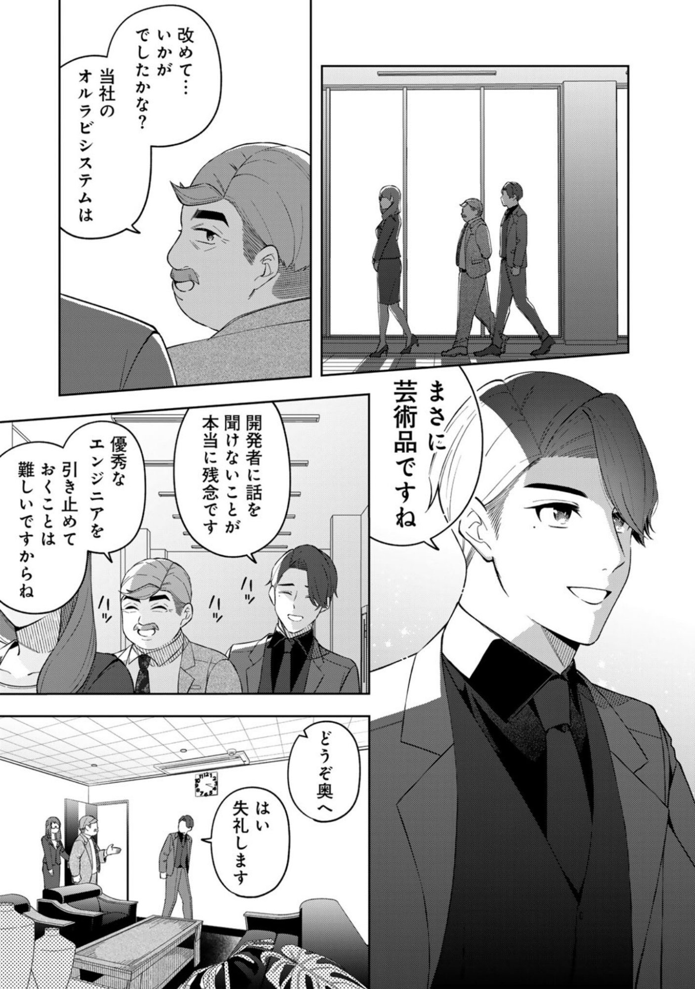 E, Shanai System Subete Wanope shiteiru Watashi wo Kaiko desu ka? Chapter 9 13ページ