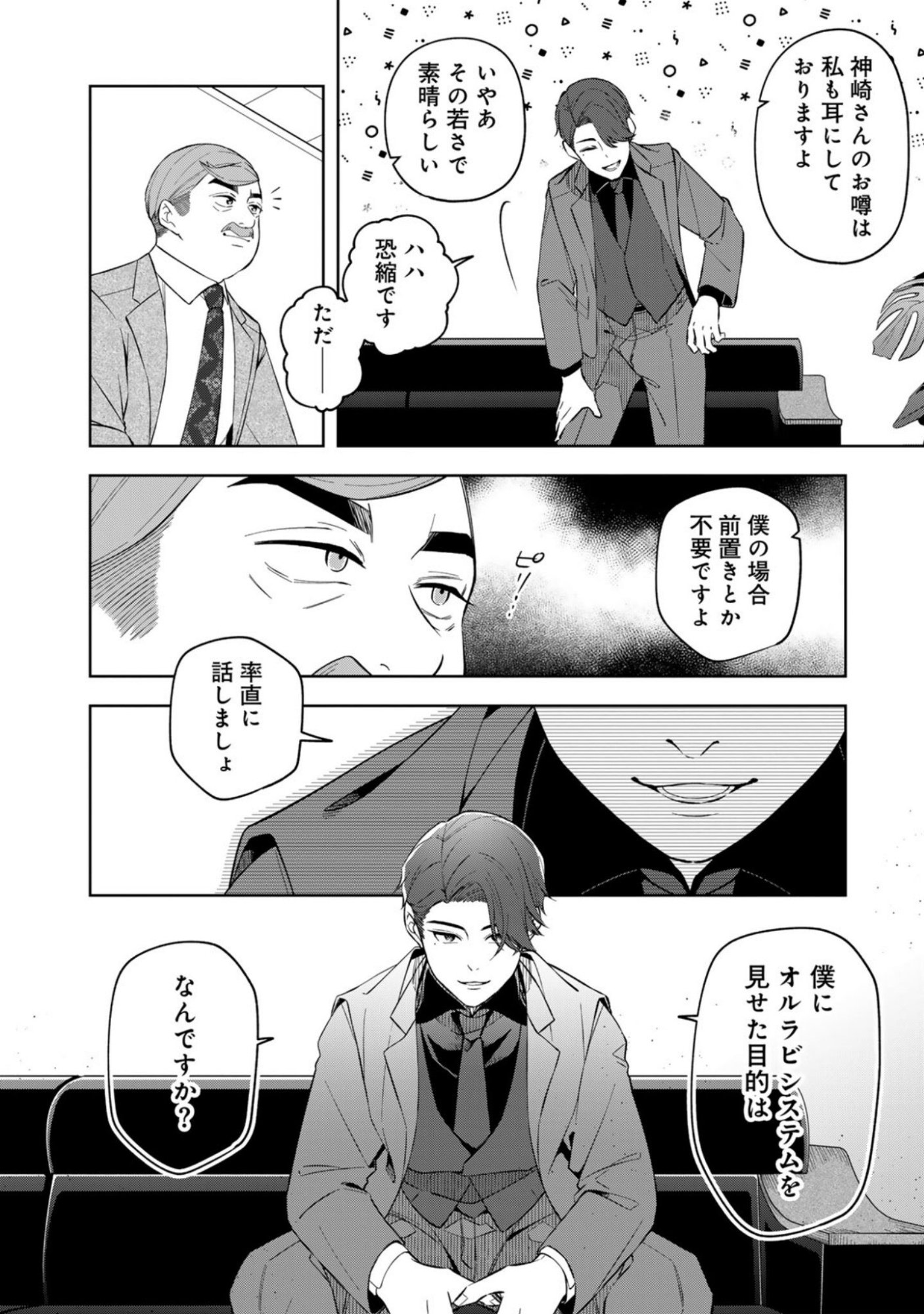 E, Shanai System Subete Wanope shiteiru Watashi wo Kaiko desu ka? Chapter 9 14ページ