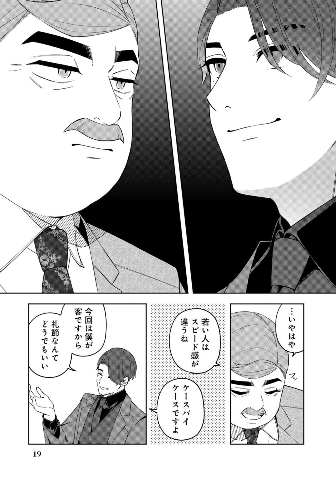 E, Shanai System Subete Wanope shiteiru Watashi wo Kaiko desu ka? Chapter 9 15ページ