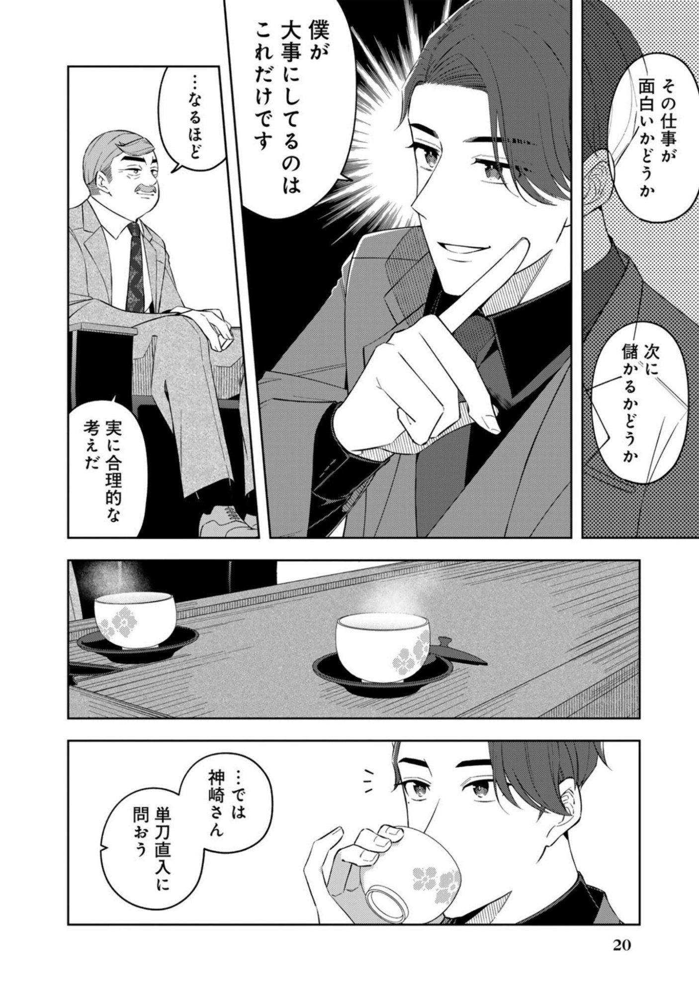 E, Shanai System Subete Wanope shiteiru Watashi wo Kaiko desu ka? Chapter 9 16ページ