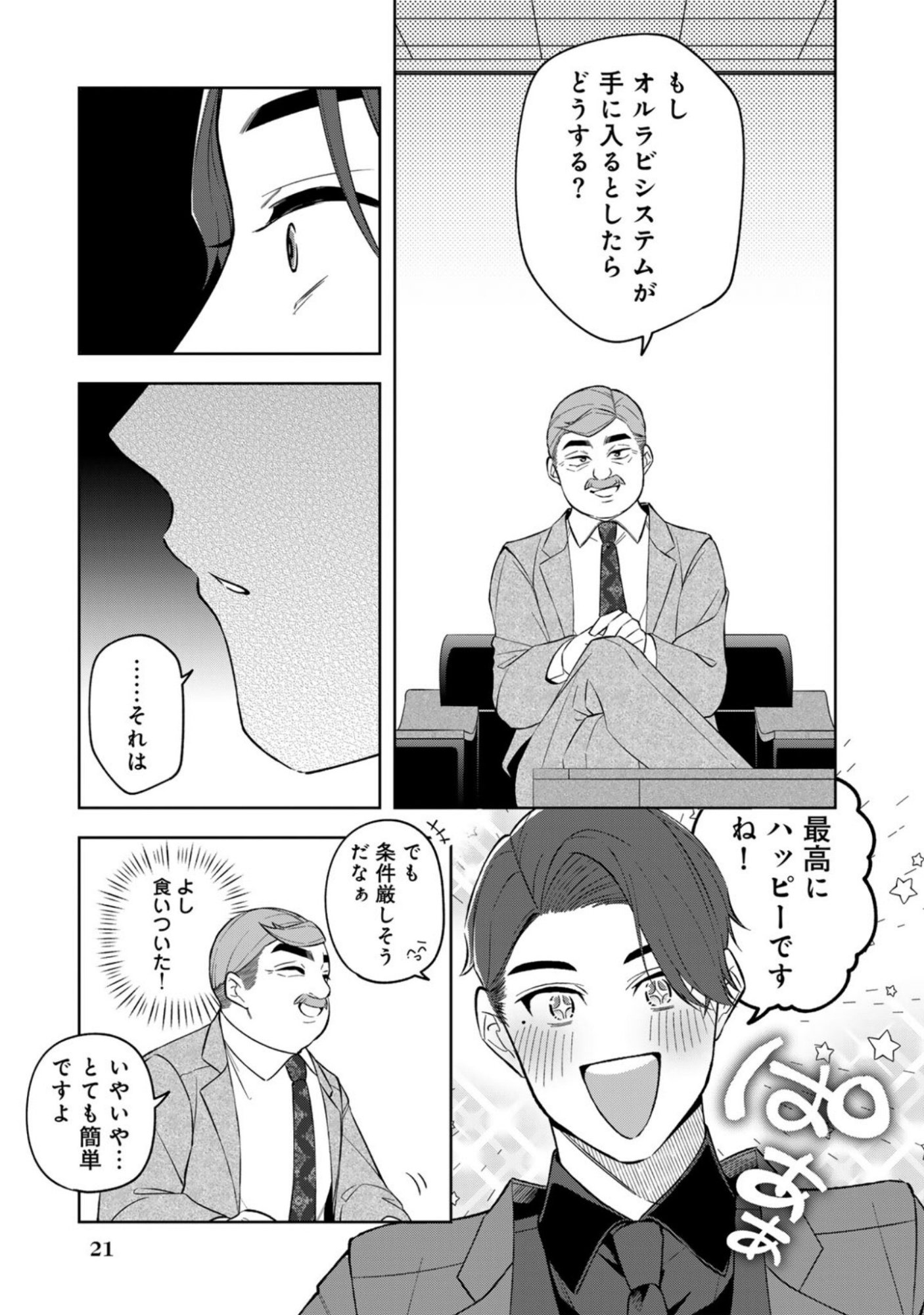 E, Shanai System Subete Wanope shiteiru Watashi wo Kaiko desu ka? Chapter 9 17ページ