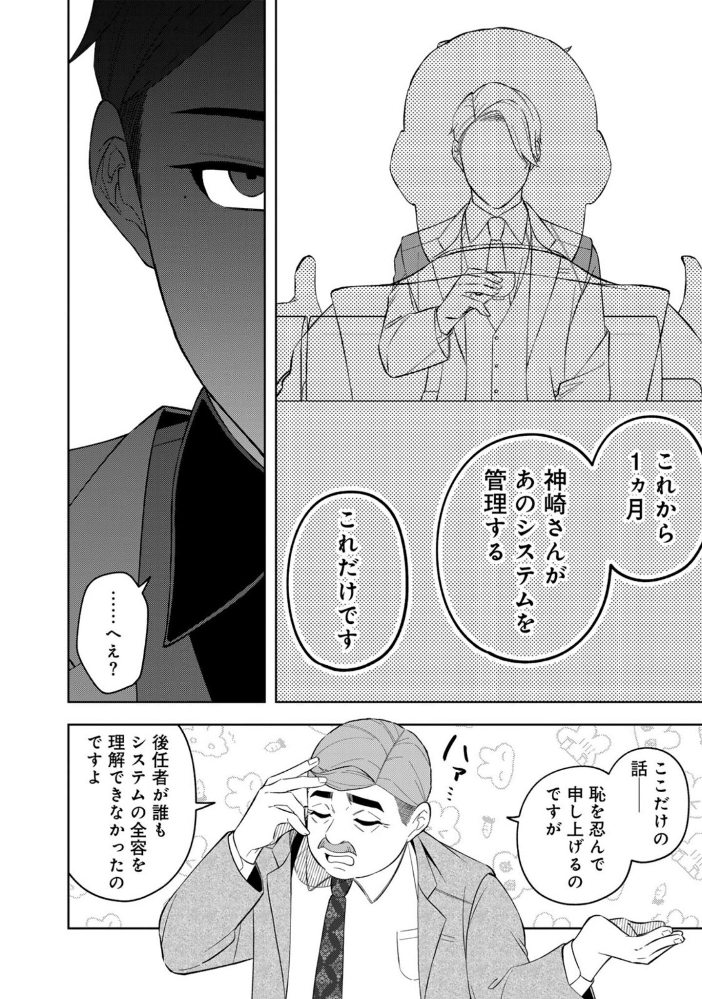 E, Shanai System Subete Wanope shiteiru Watashi wo Kaiko desu ka? Chapter 9 18ページ