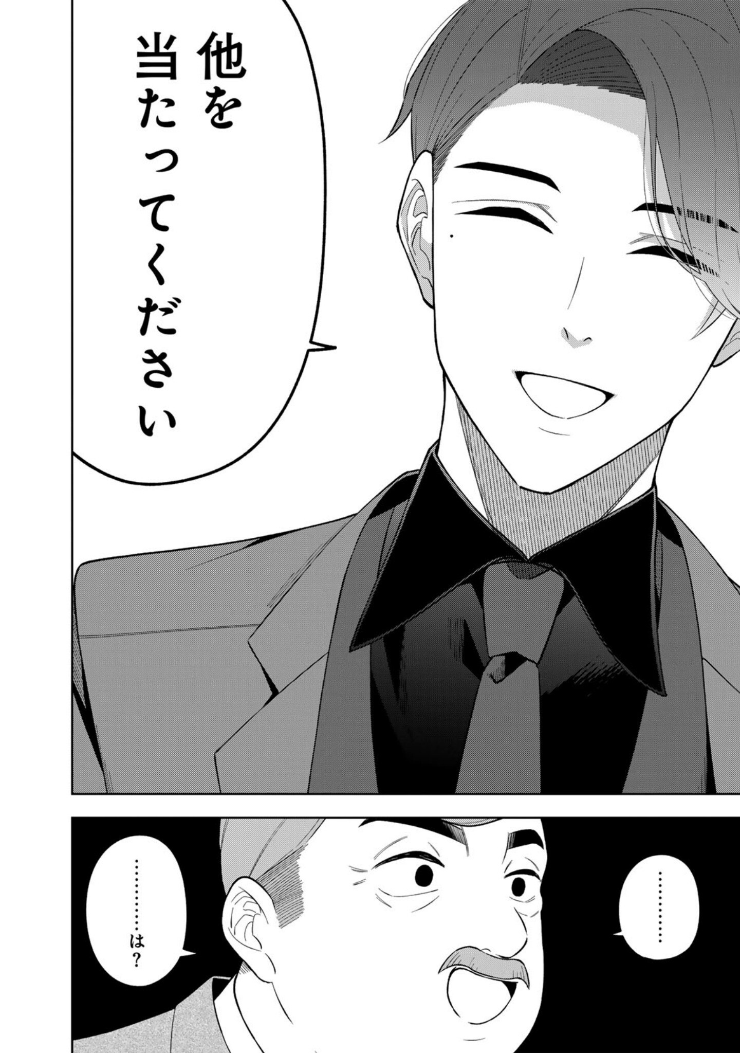 E, Shanai System Subete Wanope shiteiru Watashi wo Kaiko desu ka? Chapter 9 20ページ