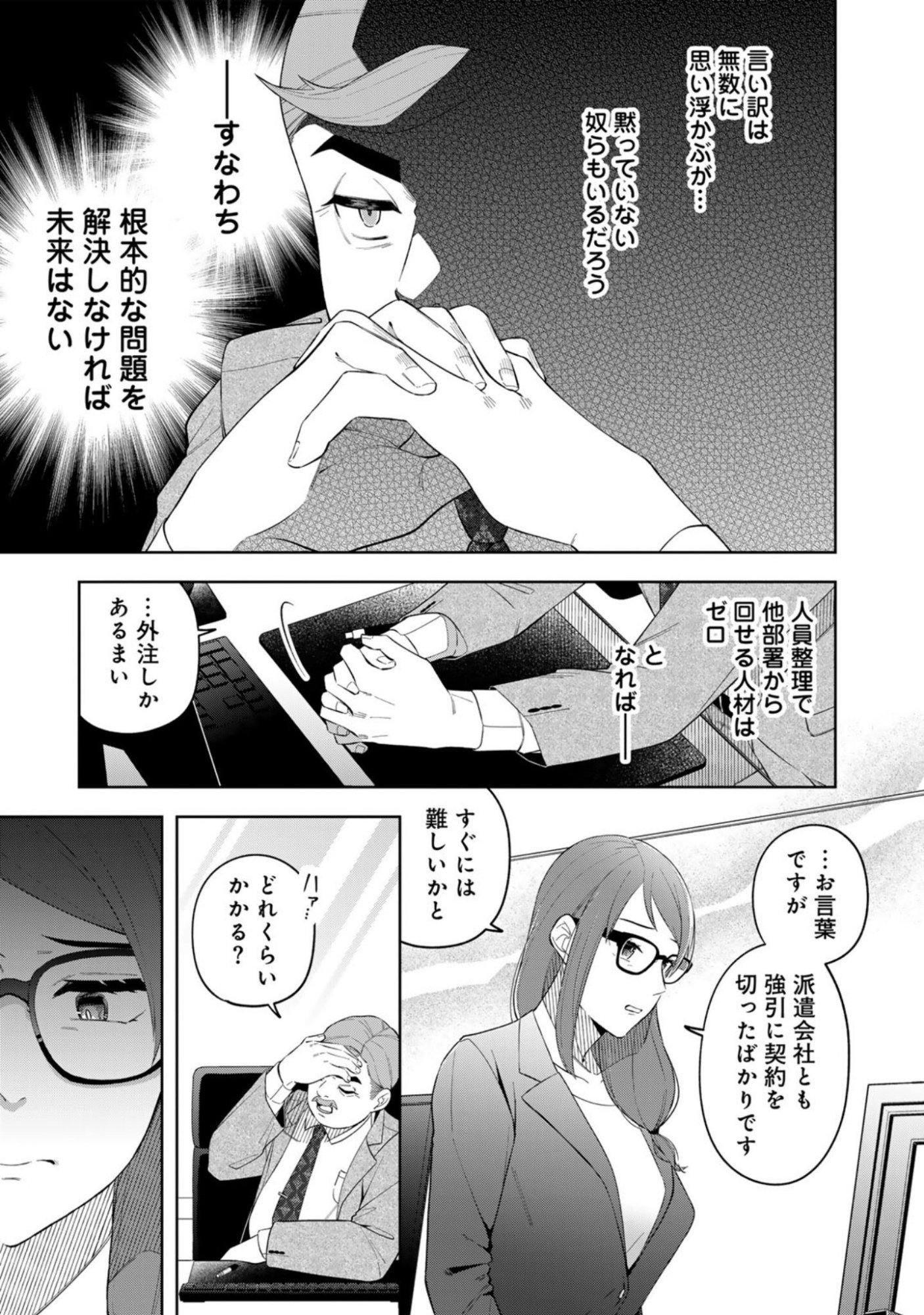 E, Shanai System Subete Wanope shiteiru Watashi wo Kaiko desu ka? Chapter 9 3ページ
