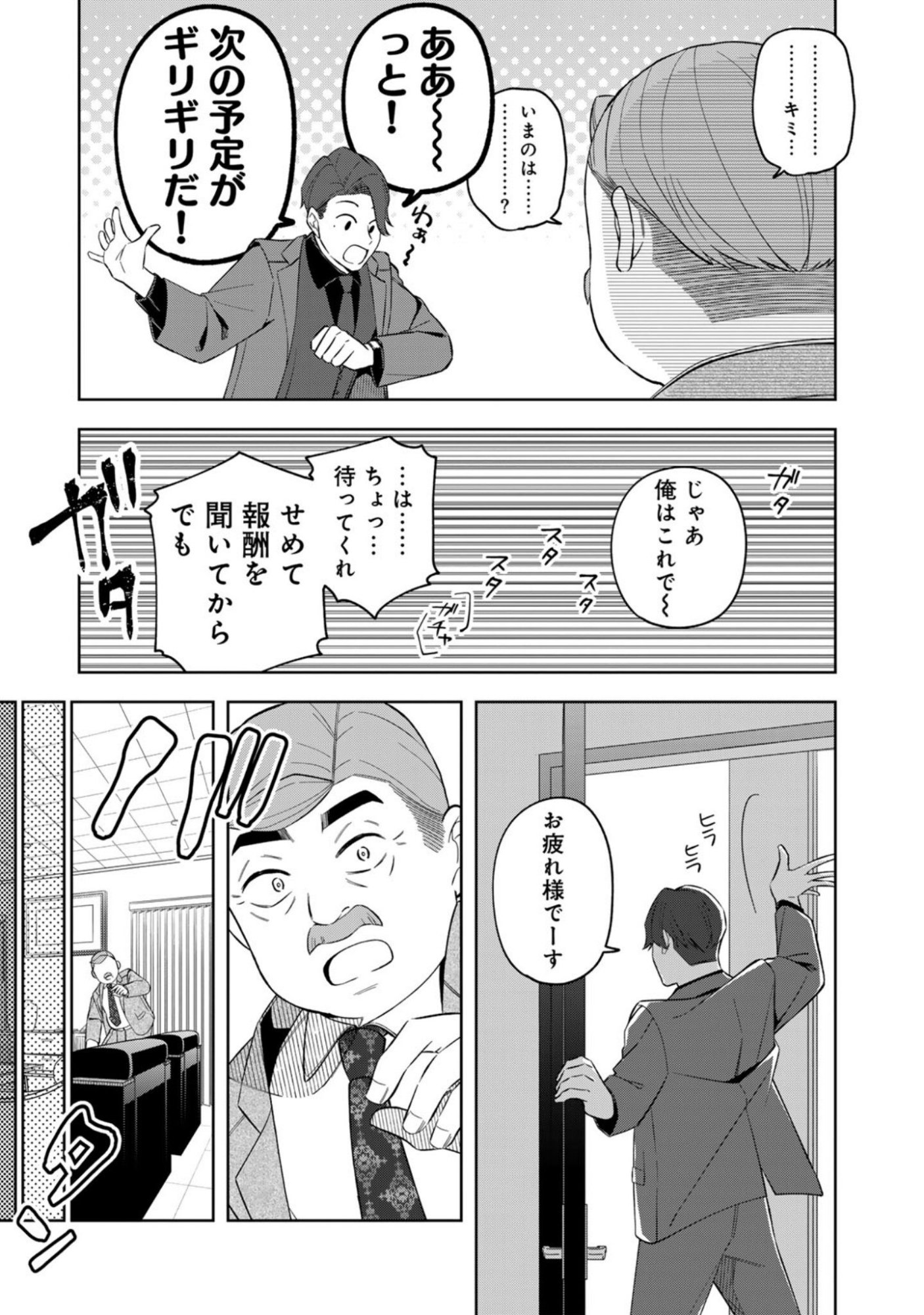 E, Shanai System Subete Wanope shiteiru Watashi wo Kaiko desu ka? Chapter 9 21ページ