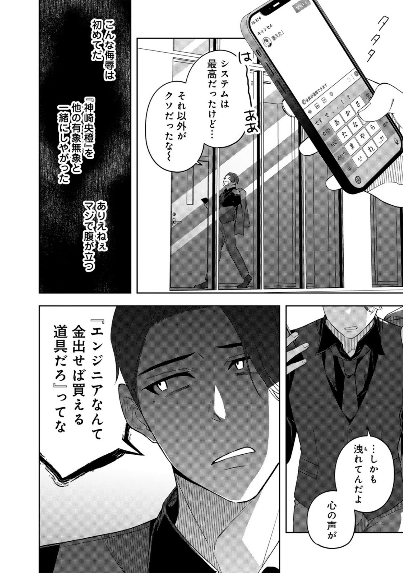 E, Shanai System Subete Wanope shiteiru Watashi wo Kaiko desu ka? Chapter 9 22ページ