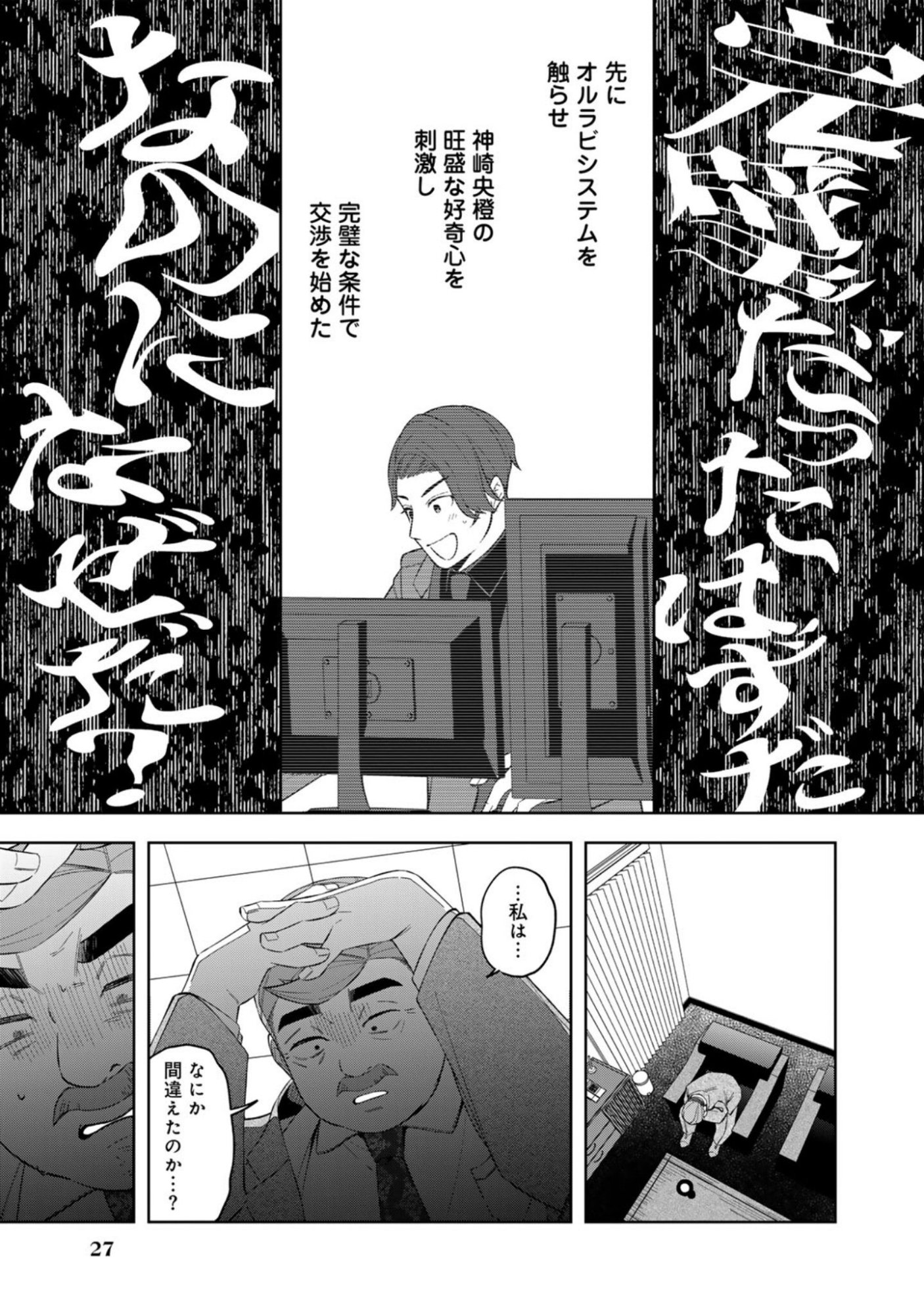 E, Shanai System Subete Wanope shiteiru Watashi wo Kaiko desu ka? Chapter 9 23ページ