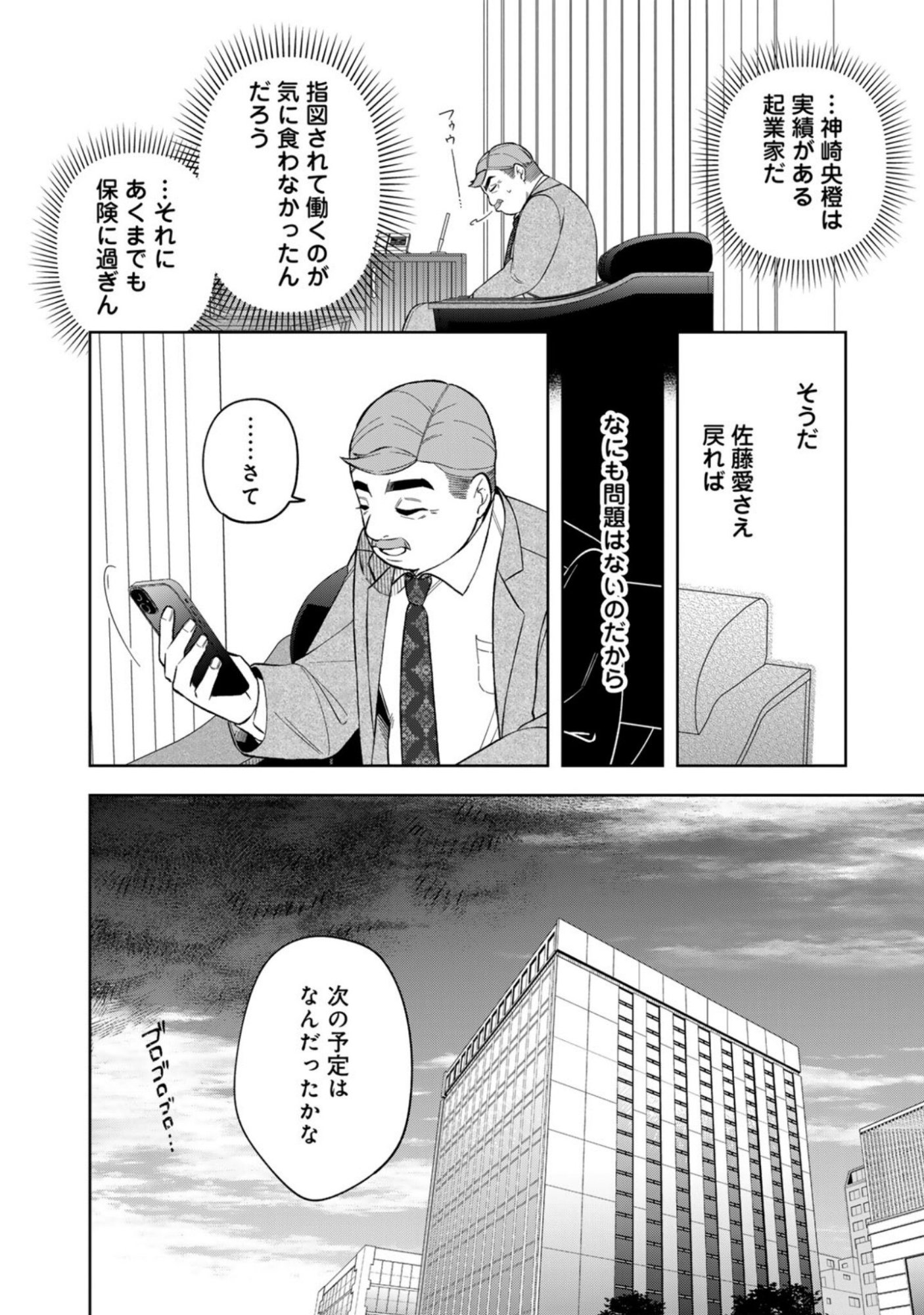 E, Shanai System Subete Wanope shiteiru Watashi wo Kaiko desu ka? Chapter 9 24ページ