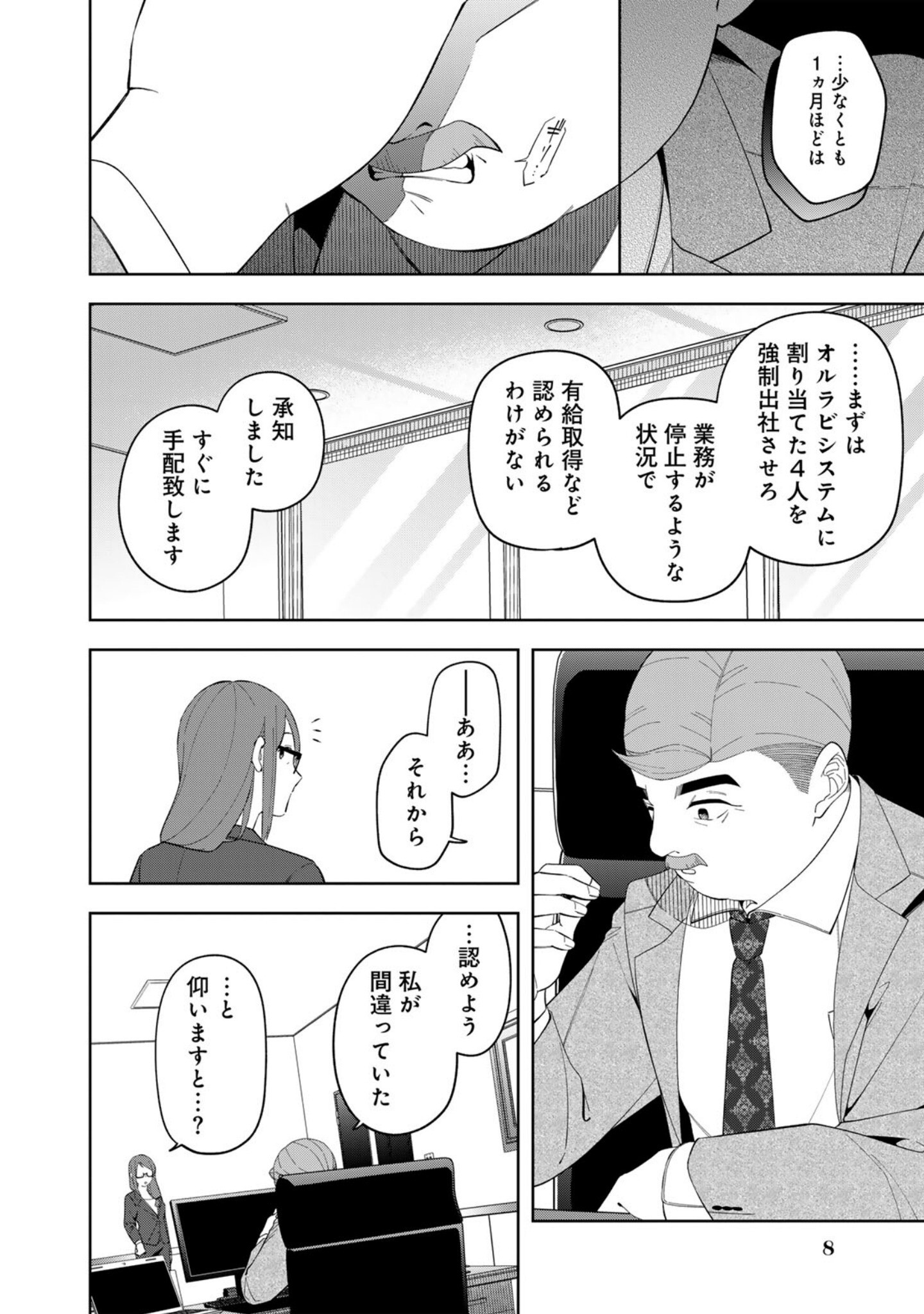 E, Shanai System Subete Wanope shiteiru Watashi wo Kaiko desu ka? Chapter 9 4ページ