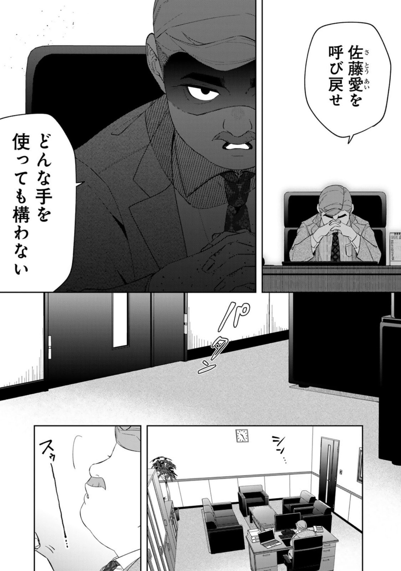 E, Shanai System Subete Wanope shiteiru Watashi wo Kaiko desu ka? Chapter 9 5ページ