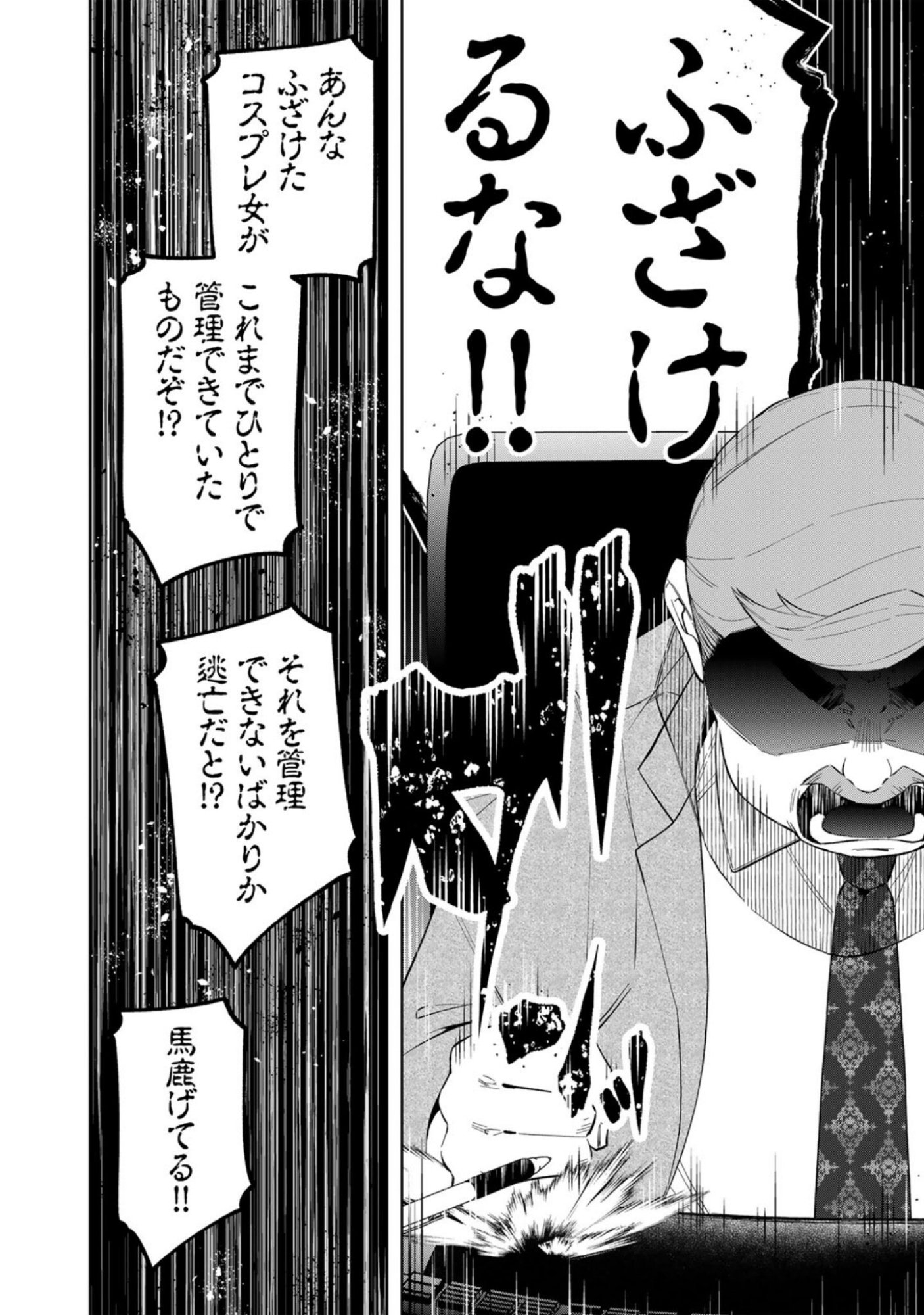 E, Shanai System Subete Wanope shiteiru Watashi wo Kaiko desu ka? Chapter 9 6ページ