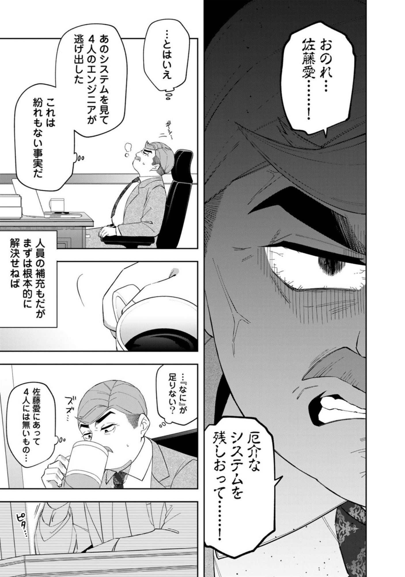 E, Shanai System Subete Wanope shiteiru Watashi wo Kaiko desu ka? Chapter 9 7ページ