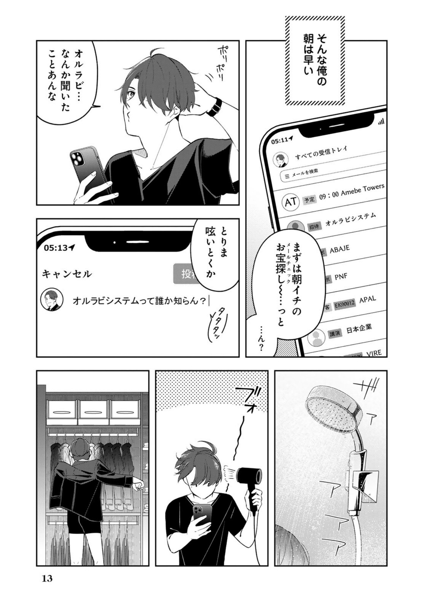 E, Shanai System Subete Wanope shiteiru Watashi wo Kaiko desu ka? Chapter 9 9ページ